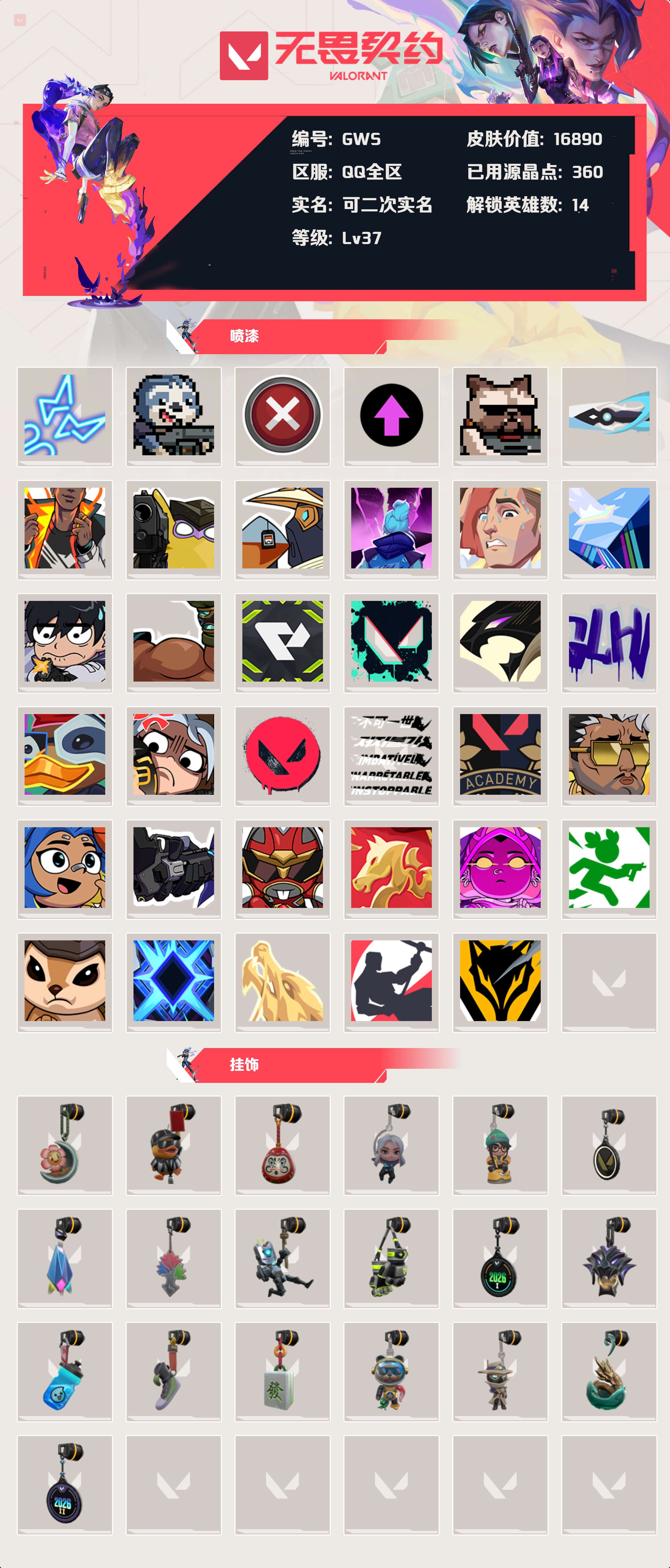 WWQLX429411无畏契约账号详情图2