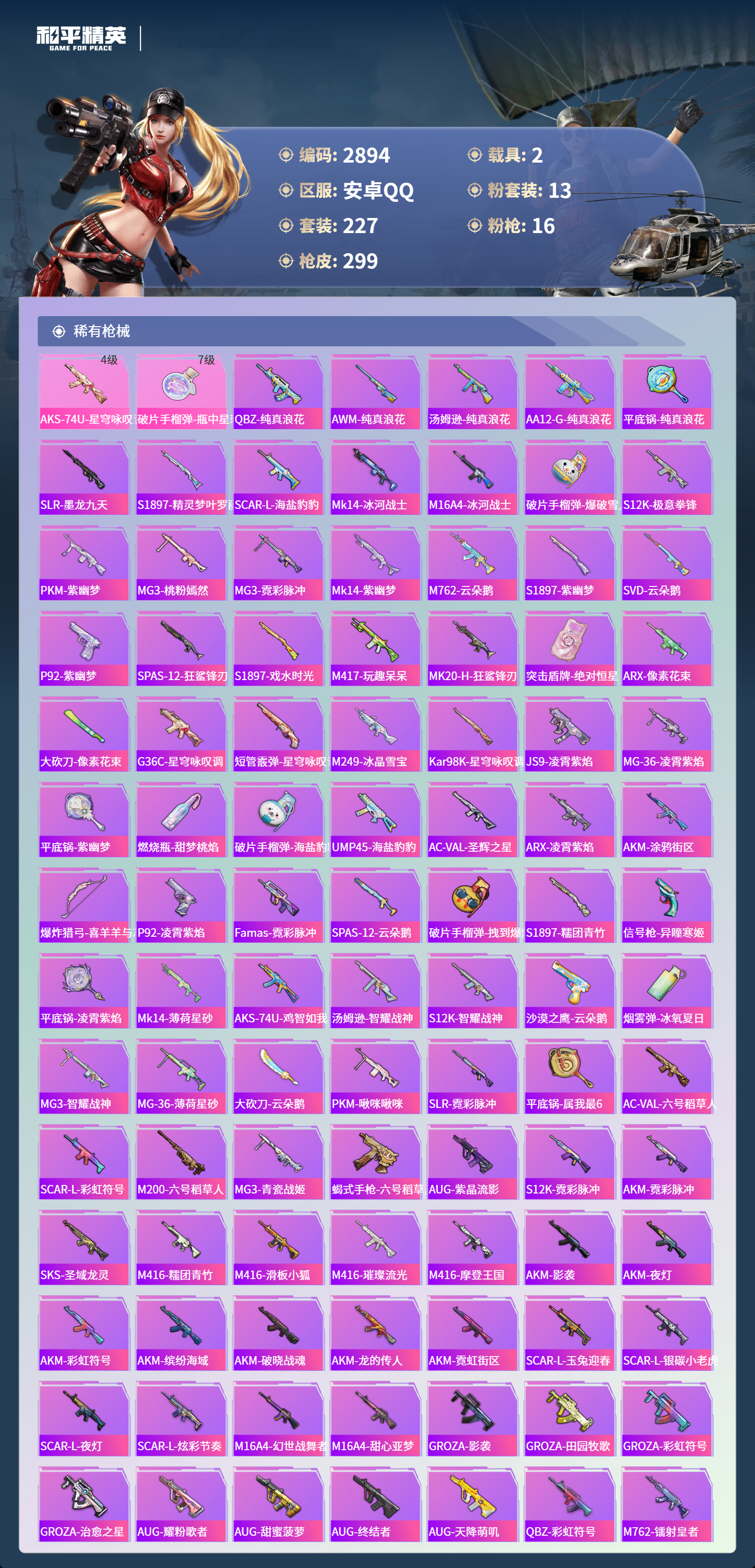 HPLX4168139和平精英账号详情图5