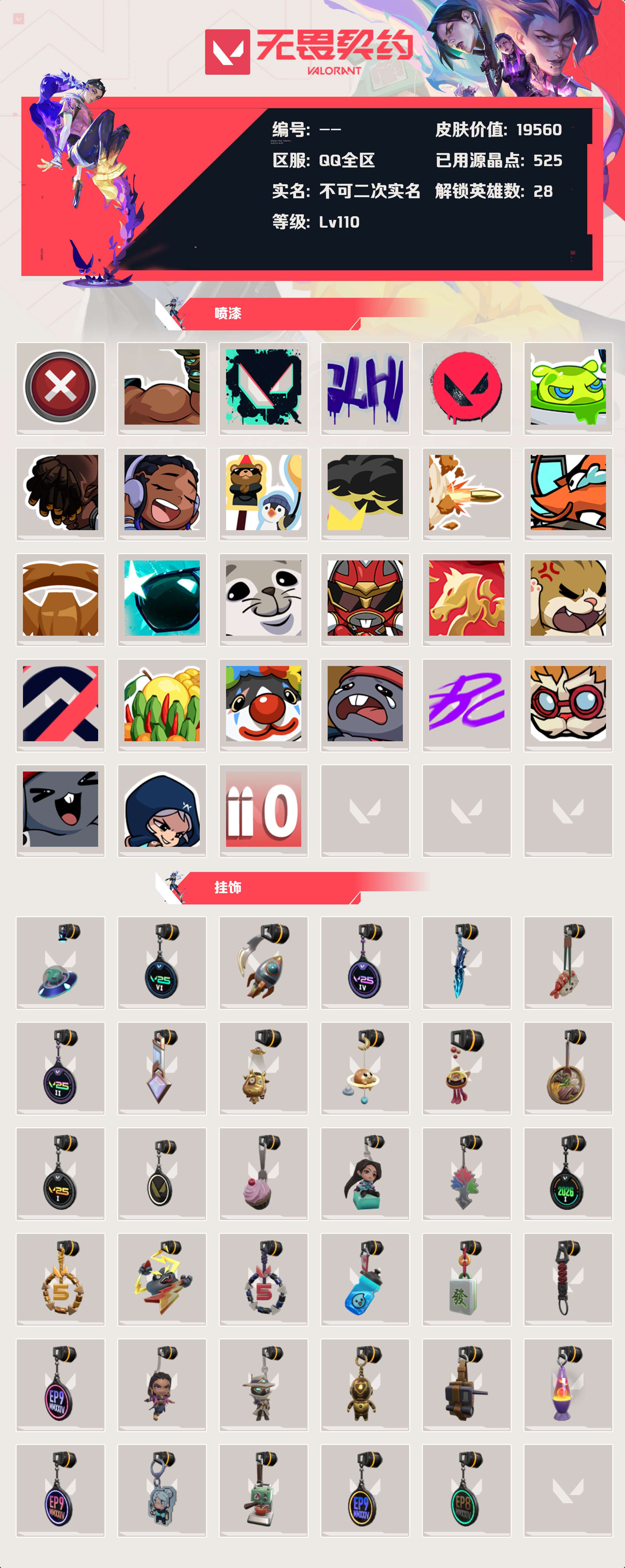 WWQLX429541无畏契约账号详情图2 WWQLX429541无畏契约账号详情图2