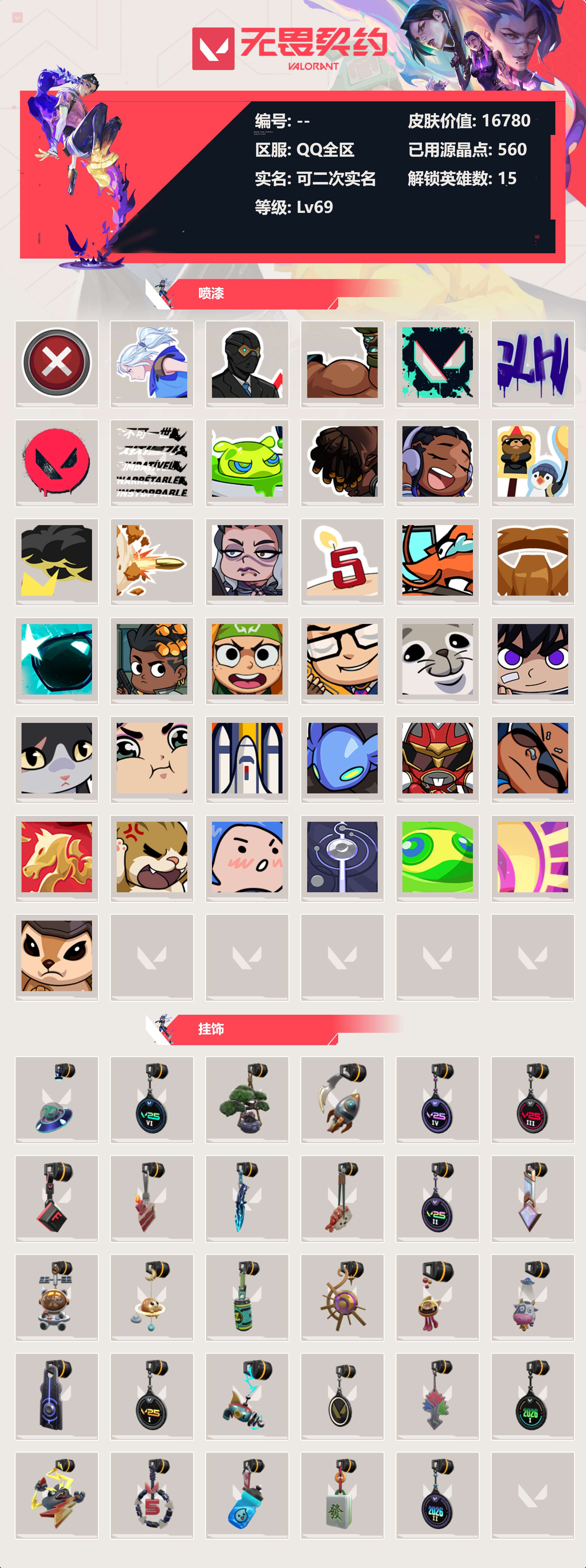 WWQLX429423无畏契约账号详情图2