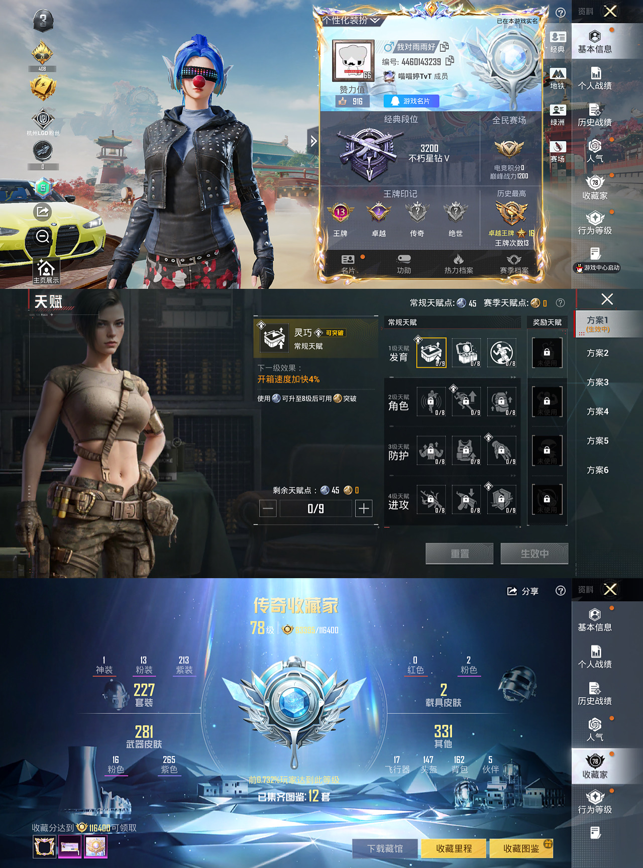 HPLX4168139和平精英账号详情图1