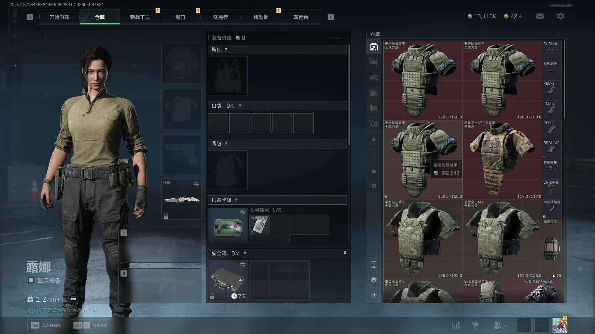 SJZQM492798三角洲行动账号详情图3