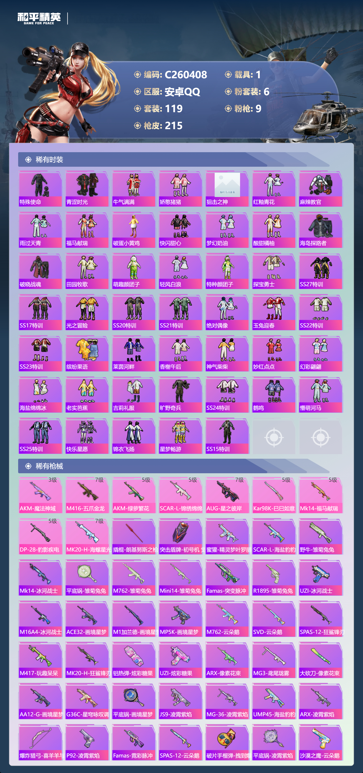 HPLX4164731和平精英账号详情图2