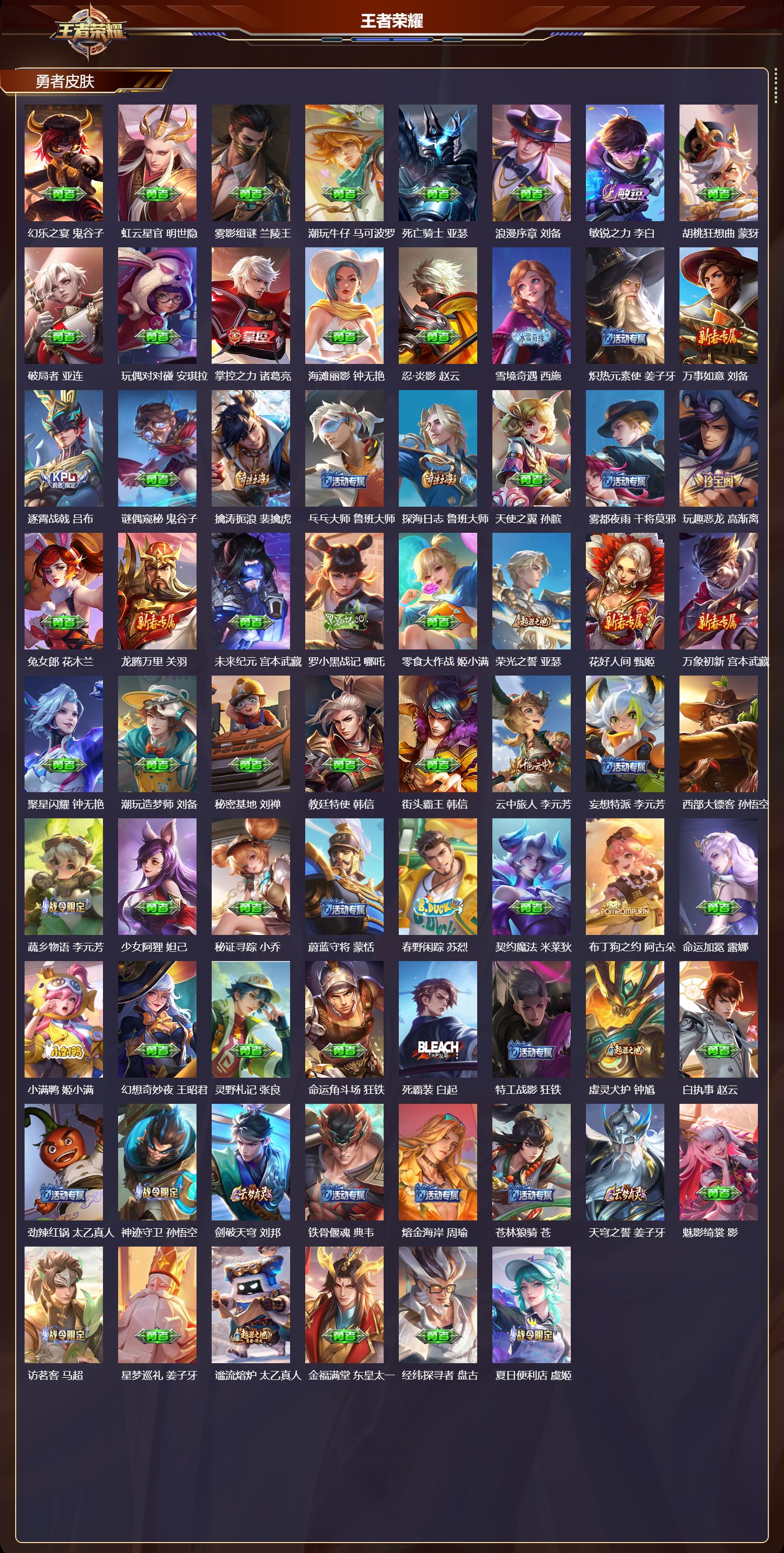 WZQM4289640王者荣耀账号详情图4