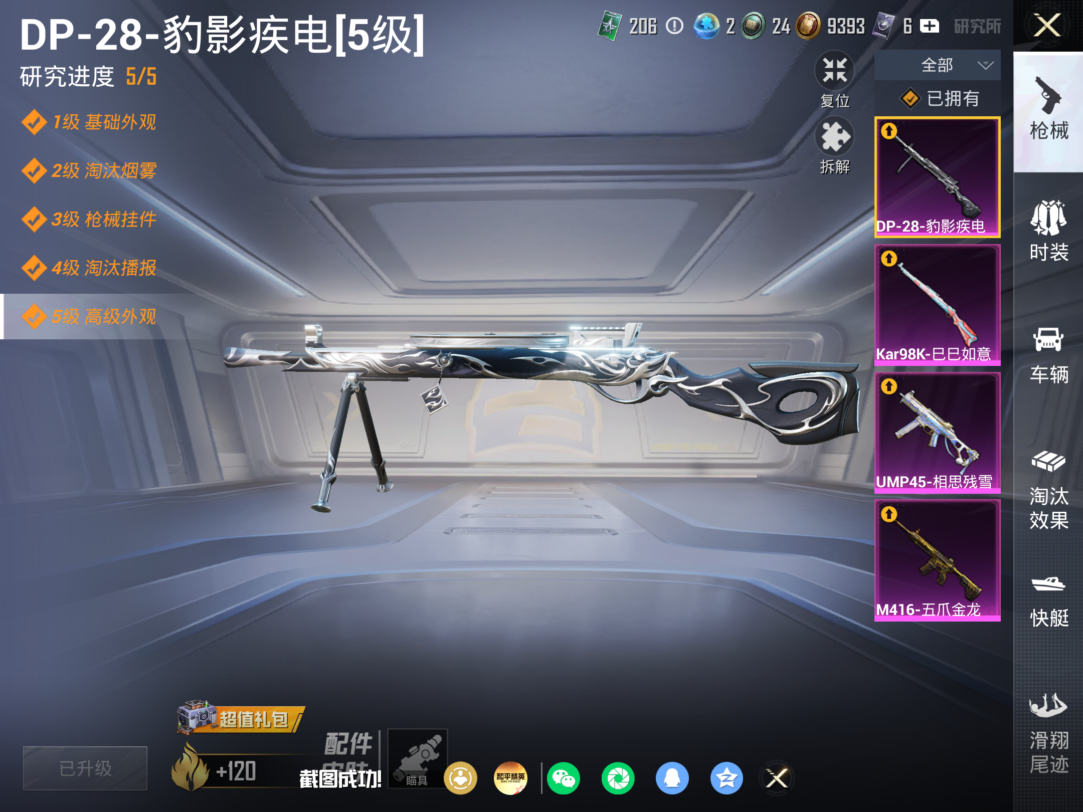 HPCMW4180478和平精英账号详情图11