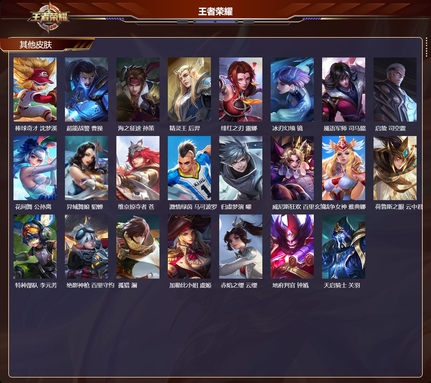 WZMK4290298王者荣耀账号详情图3