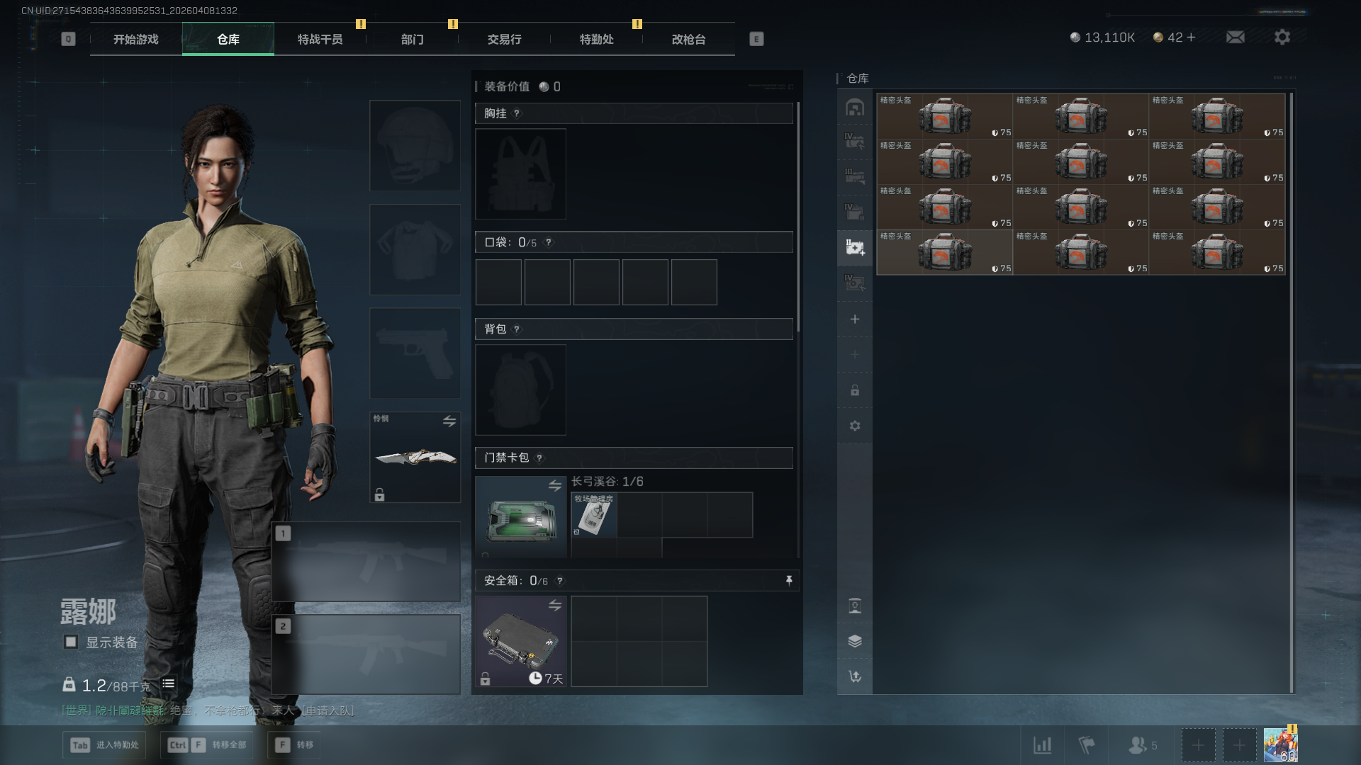 SJZQM492798三角洲行动账号详情图7