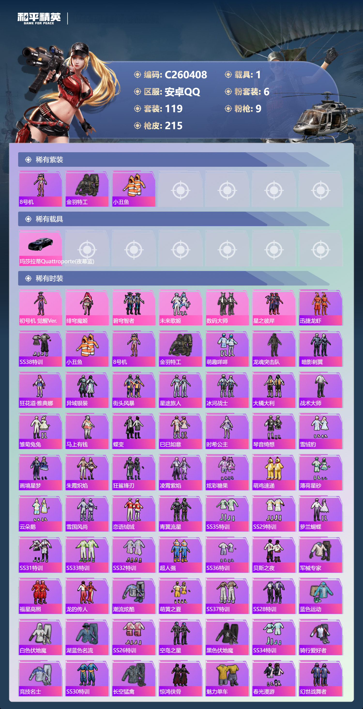 HPLX4164731和平精英账号详情图1