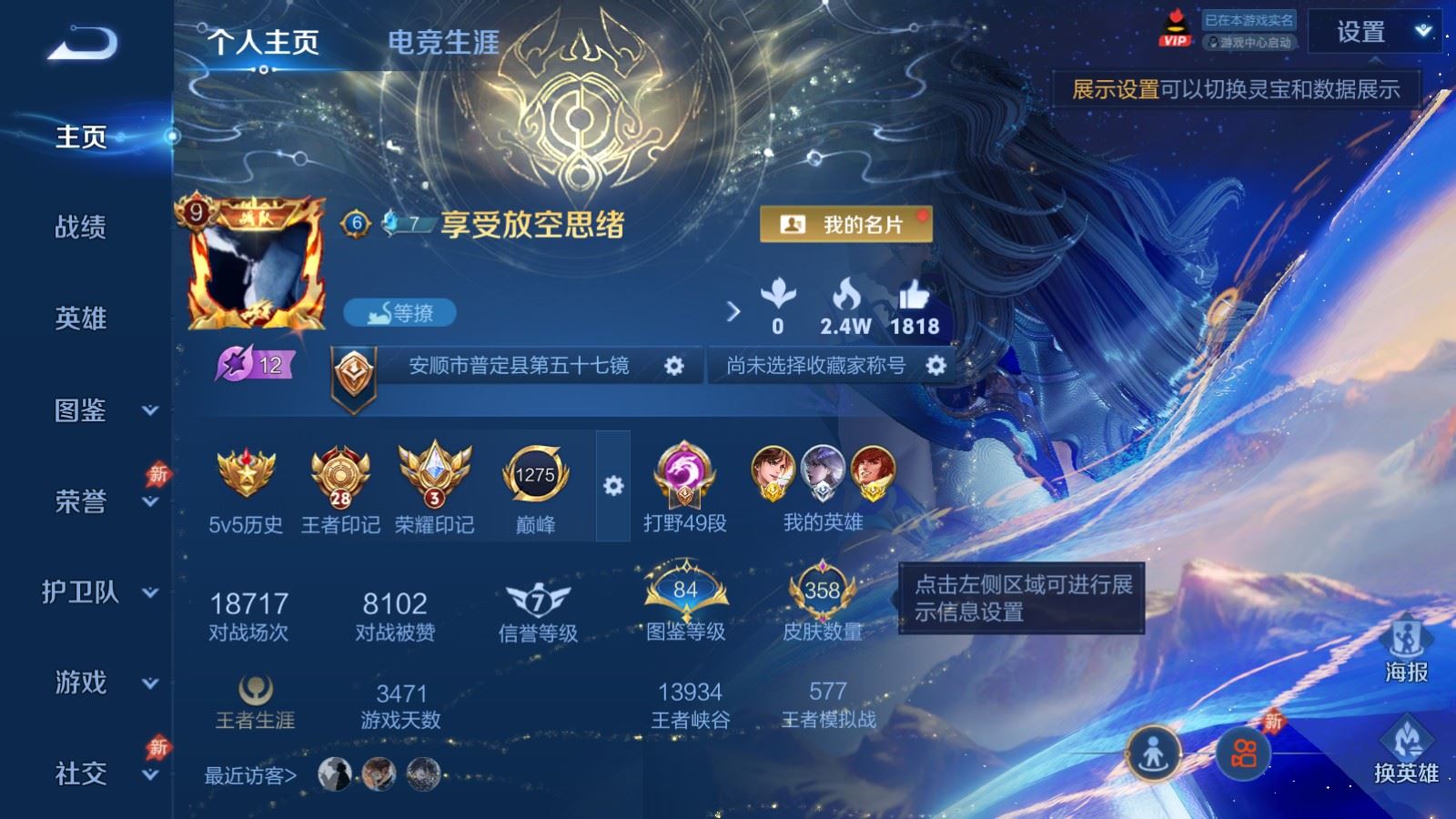 WZCMW4384368王者荣耀账号详情图1 WZCMW4384368王者荣耀账号详情图1