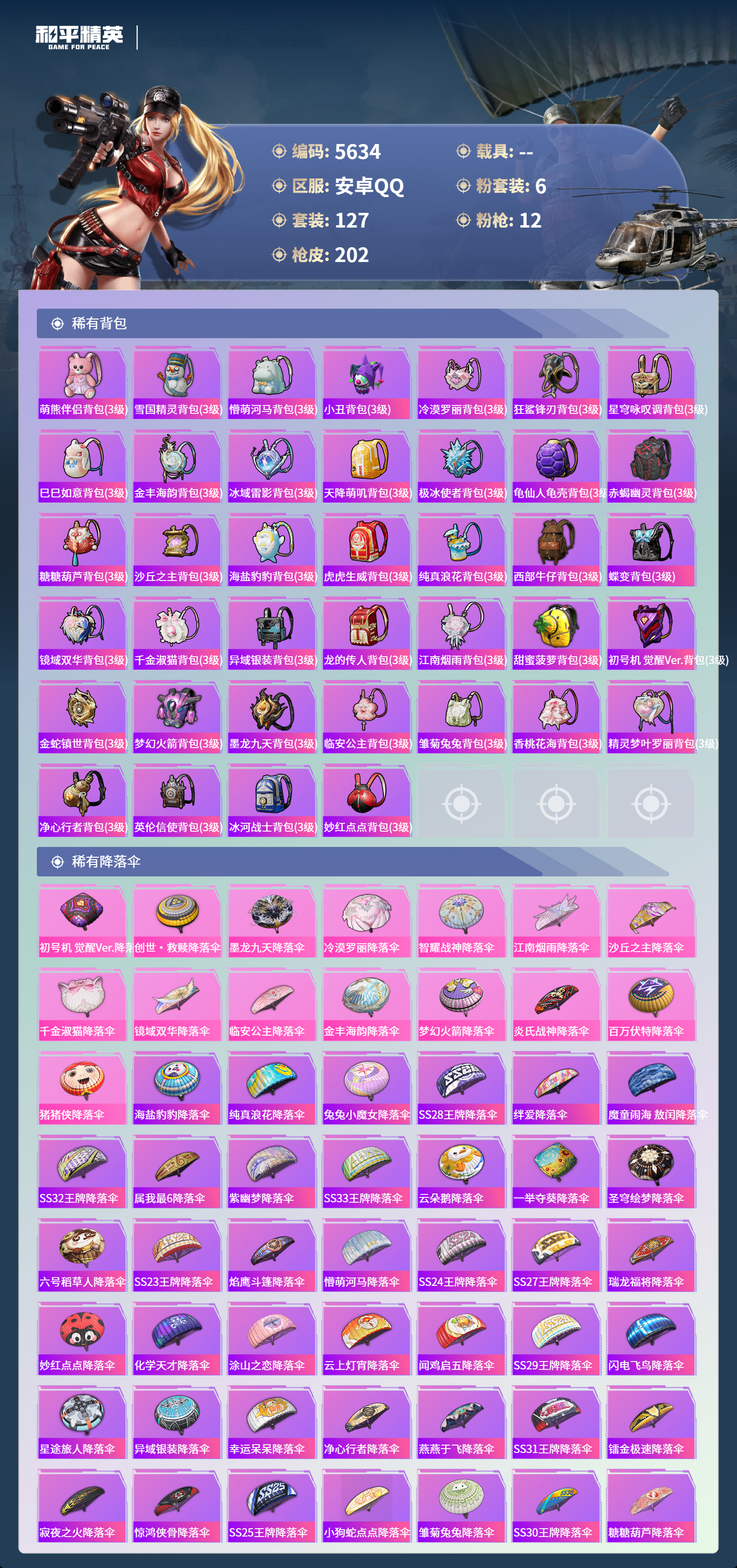 HPLX4168124和平精英账号详情图7