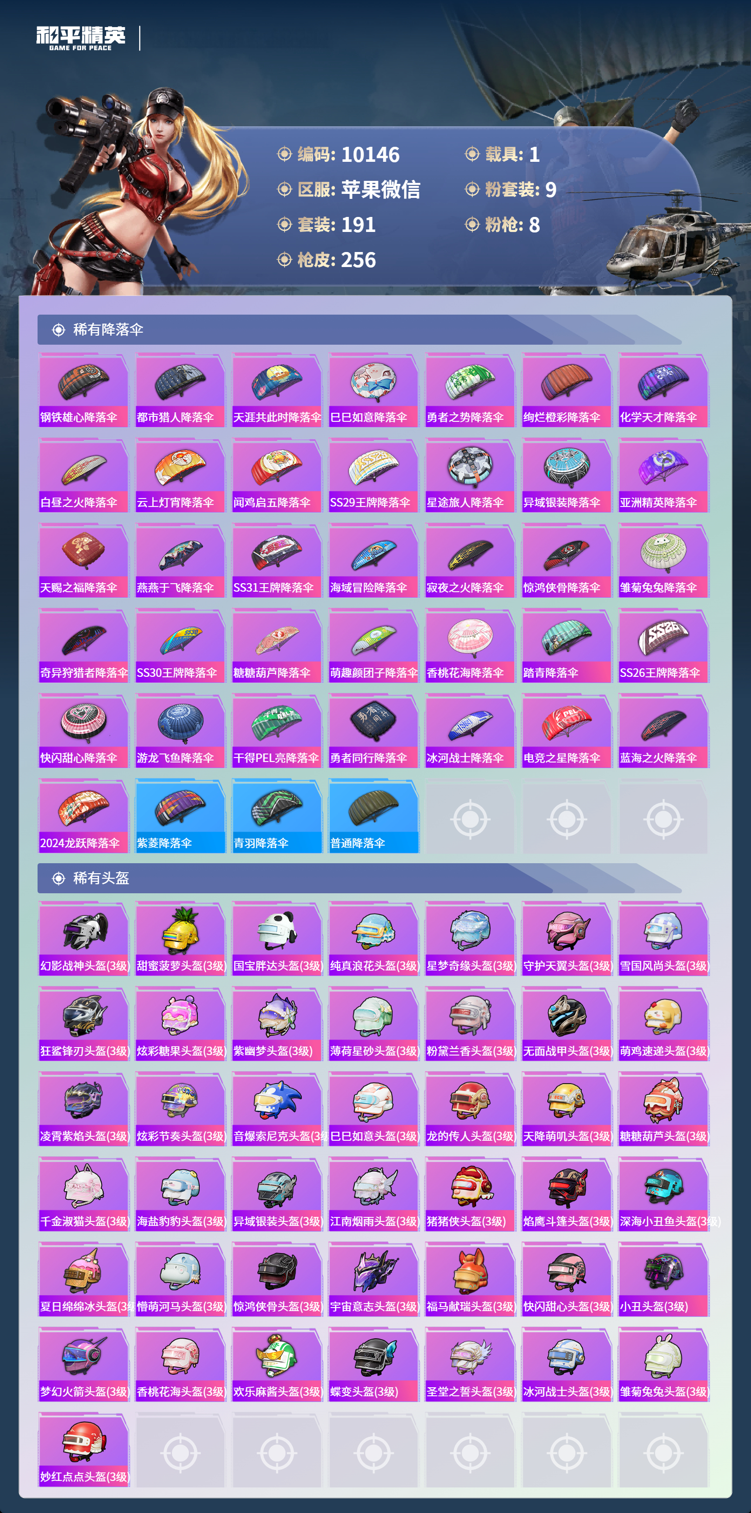 HPLX4164726和平精英账号详情图7