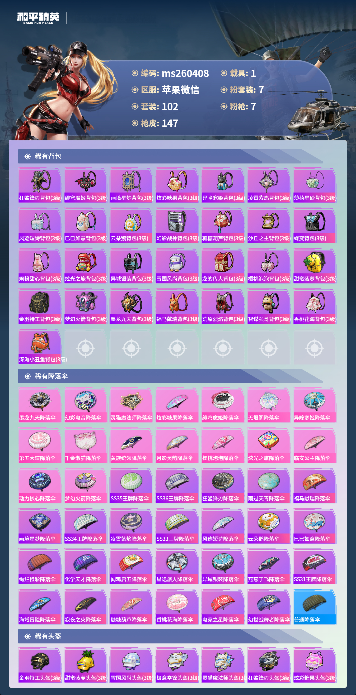 HPLX4165250和平精英账号详情图4 HPLX4165250和平精英账号详情图4