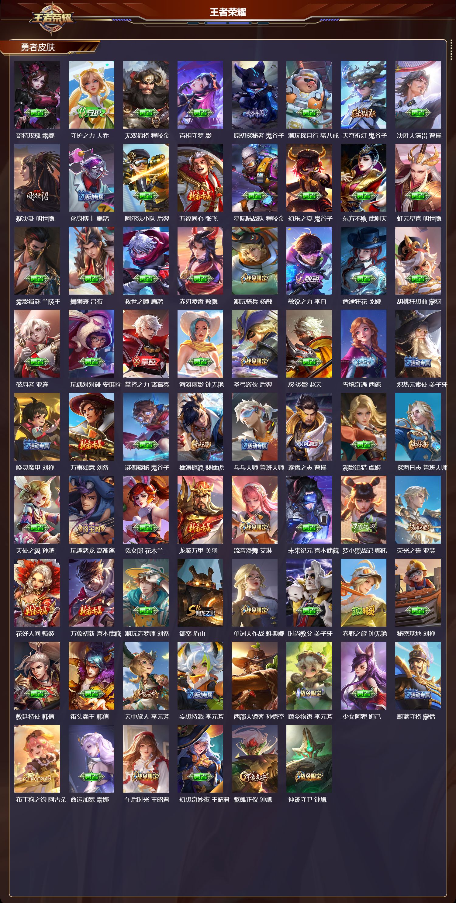 WZMK4291113王者荣耀账号详情图3 WZMK4291113王者荣耀账号详情图3