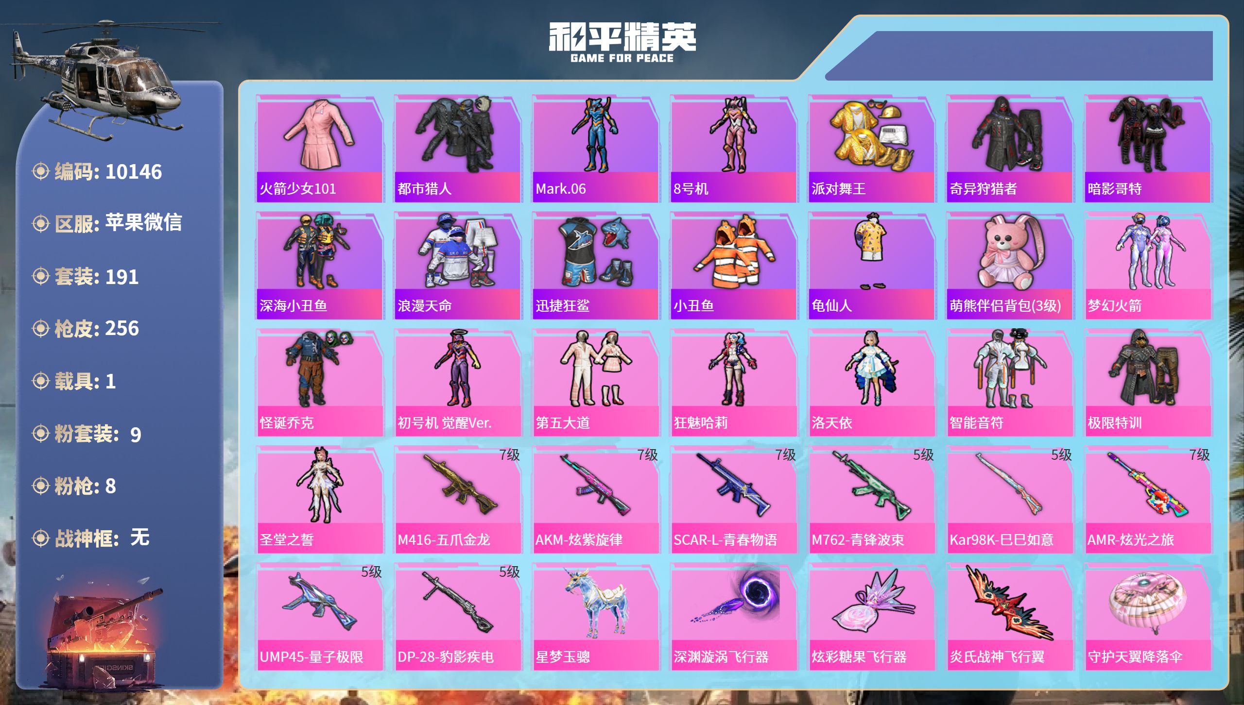 和平精英账号苹果微信LS10146-果V-可改实名可转区-14印记9粉8枪1载具-老101小素材--狂魅哈莉-怪诞乔克-梦幻火箭-觉醒螳螂-都市-金鞋-哥特-M4五爪金龙7级-SCAR青春物语7级-星梦玉骢