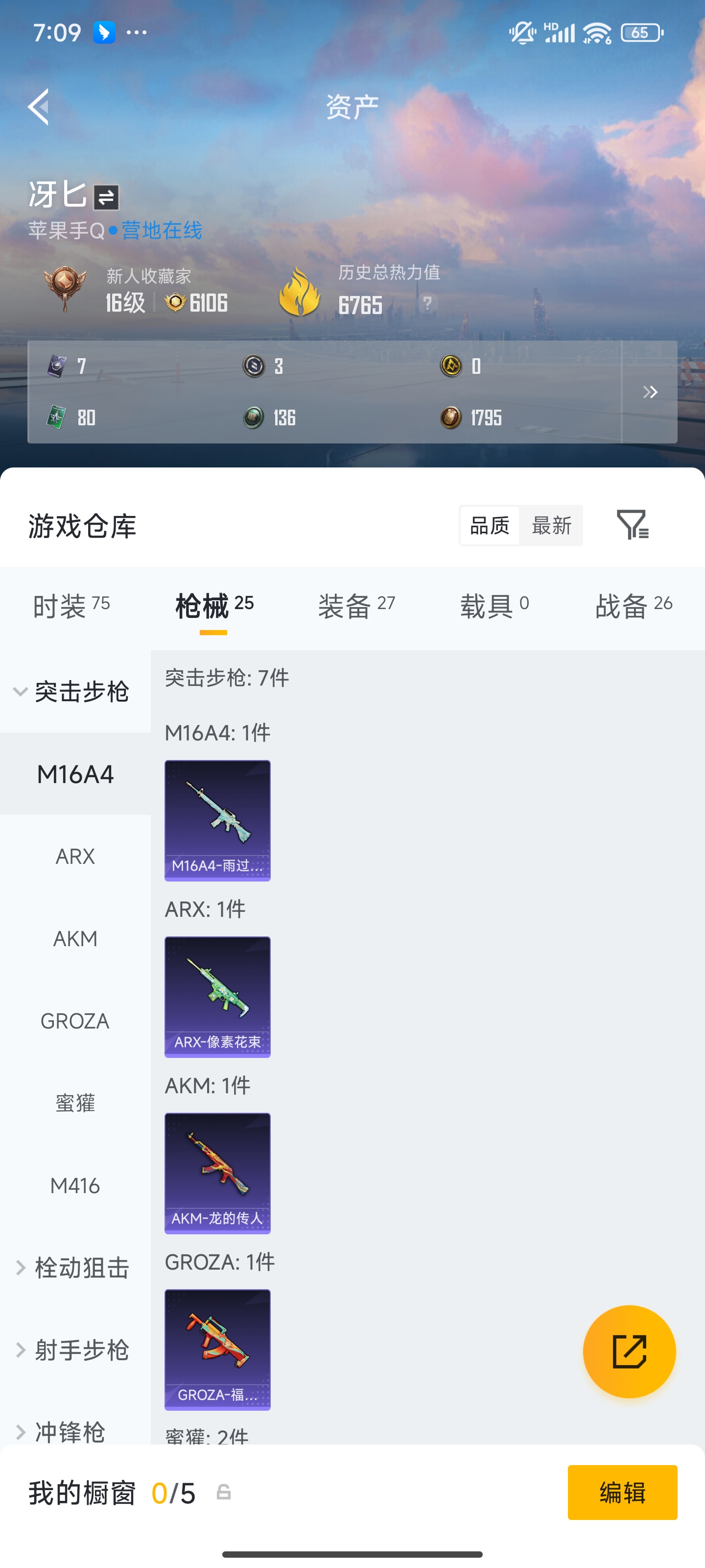 HPZM4178694和平精英账号详情图6