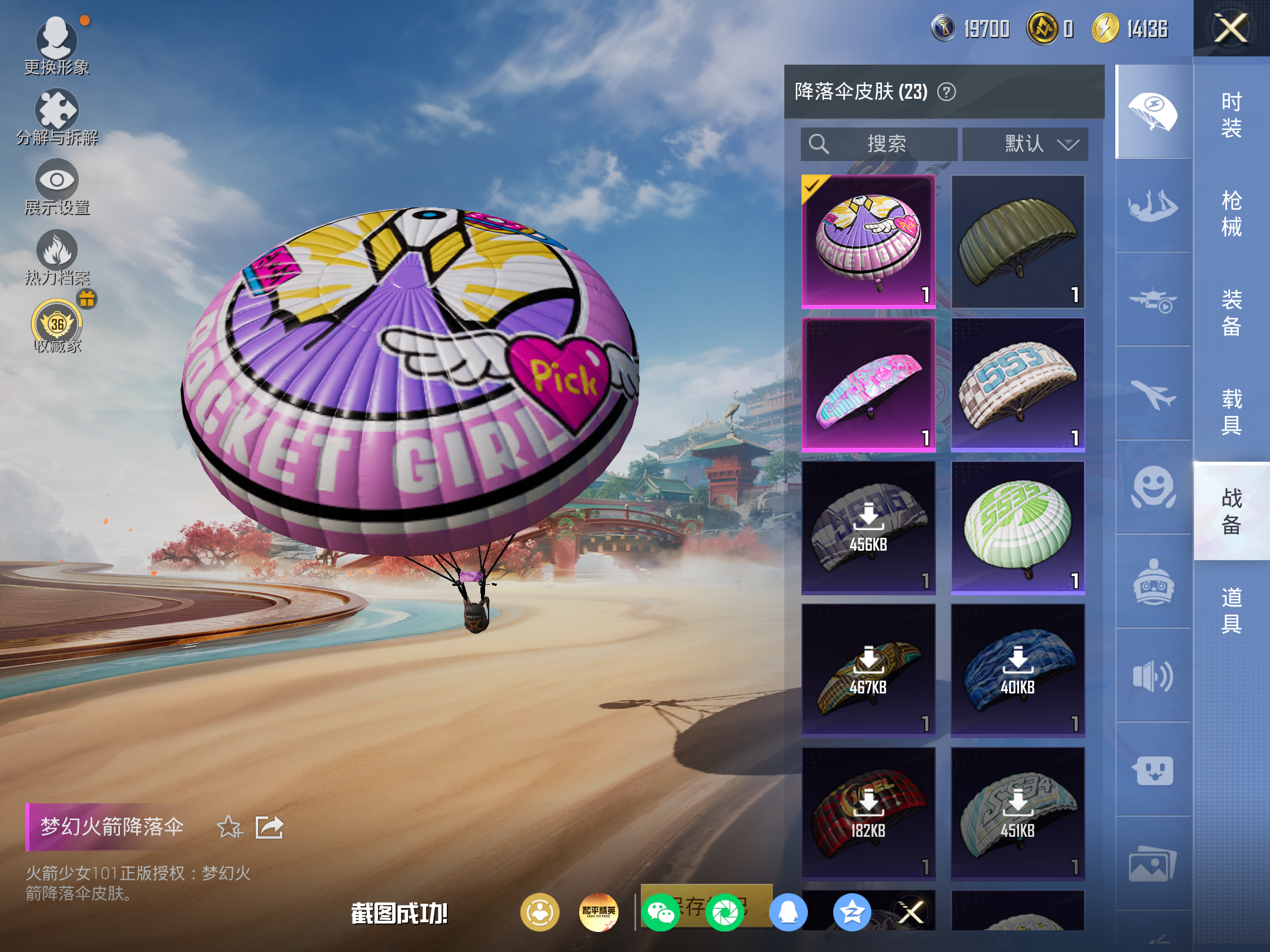 HPCMW4180809和平精英账号详情图9