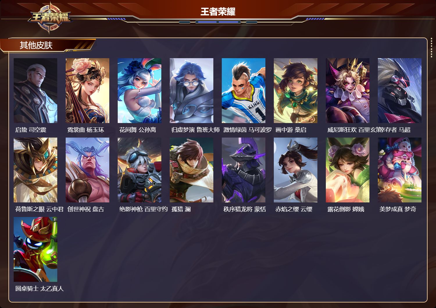 WZCMW4316845王者荣耀账号详情图7