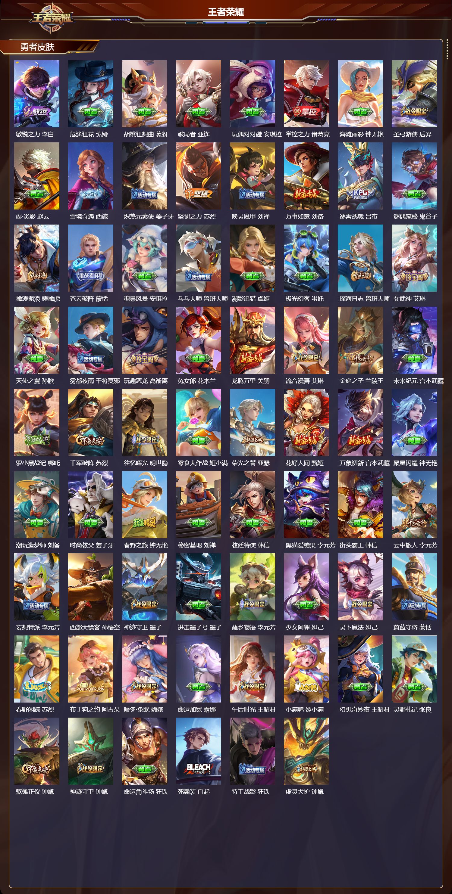 WZMK4292460王者荣耀账号详情图4 WZMK4292460王者荣耀账号详情图4