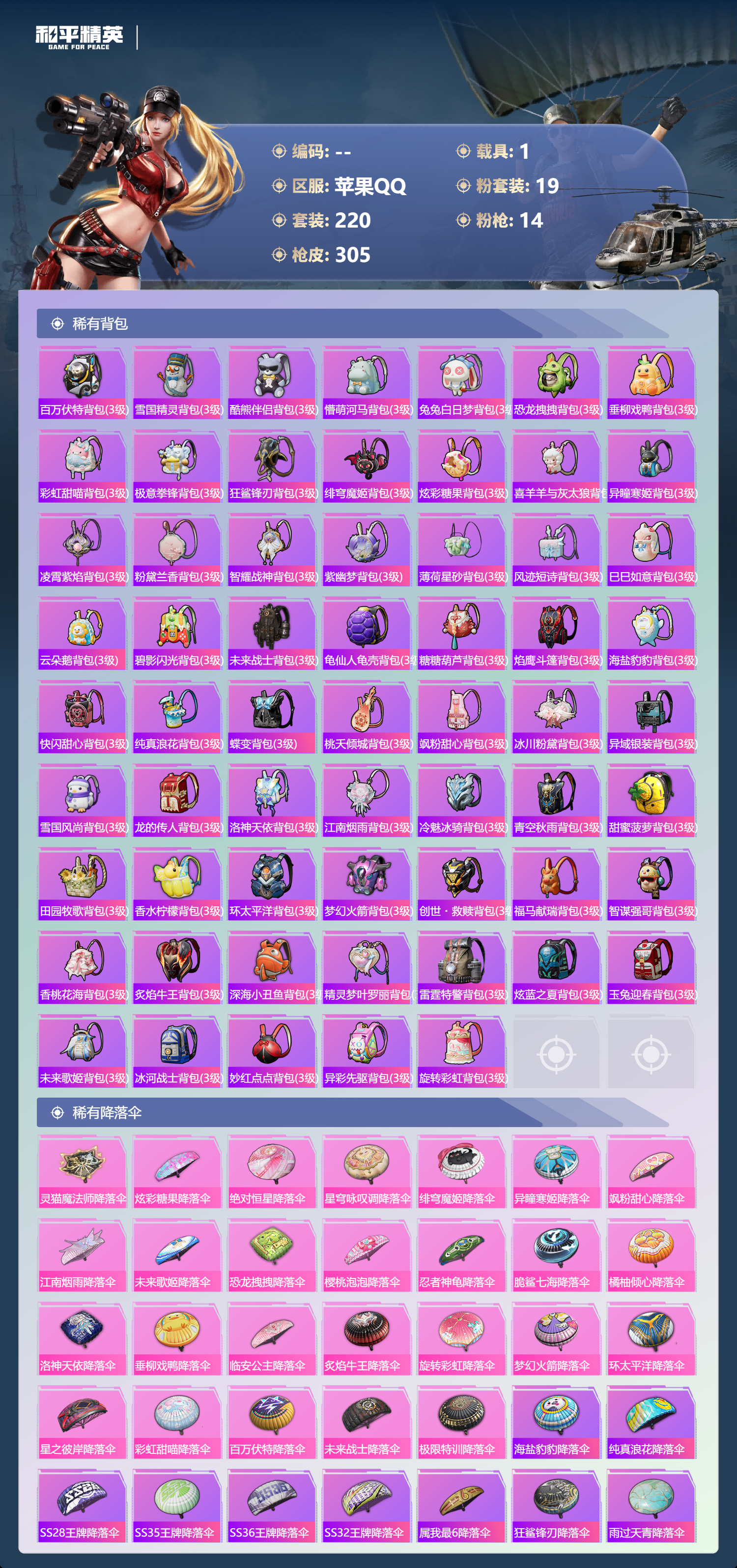 HPLX4169038和平精英账号详情图53 HPLX4169038和平精英账号详情图53