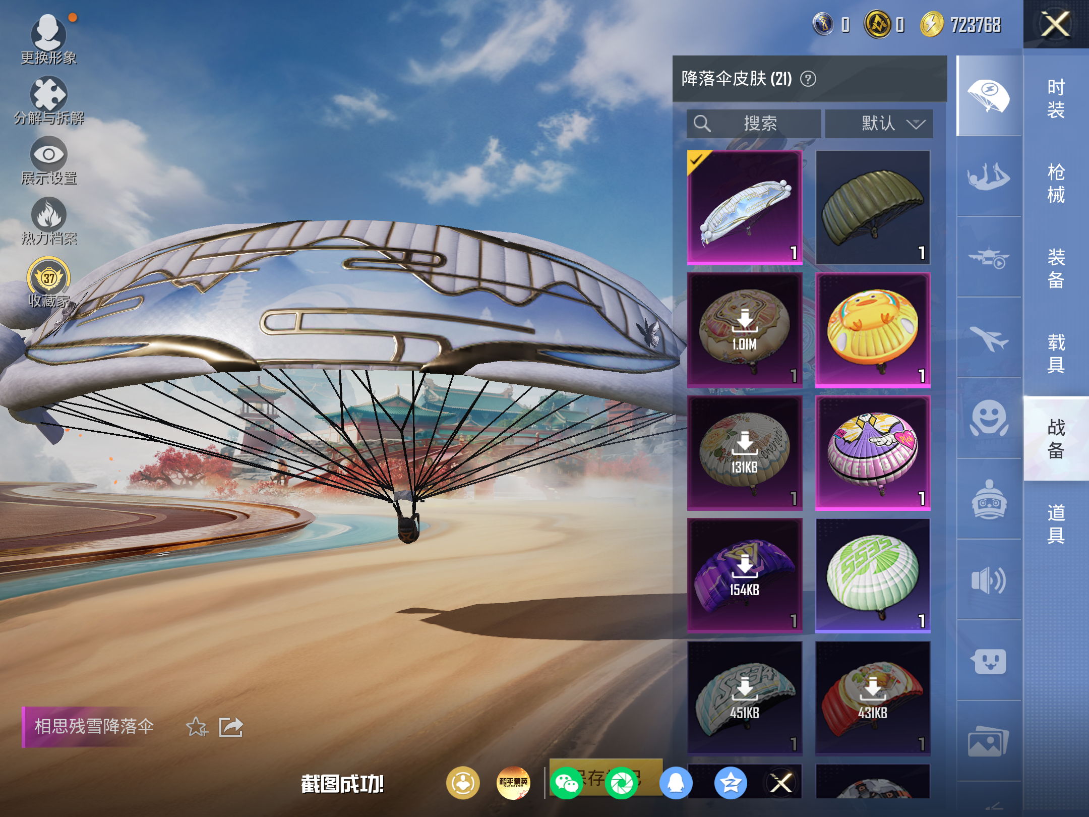 HPCMW4180478和平精英账号详情图9