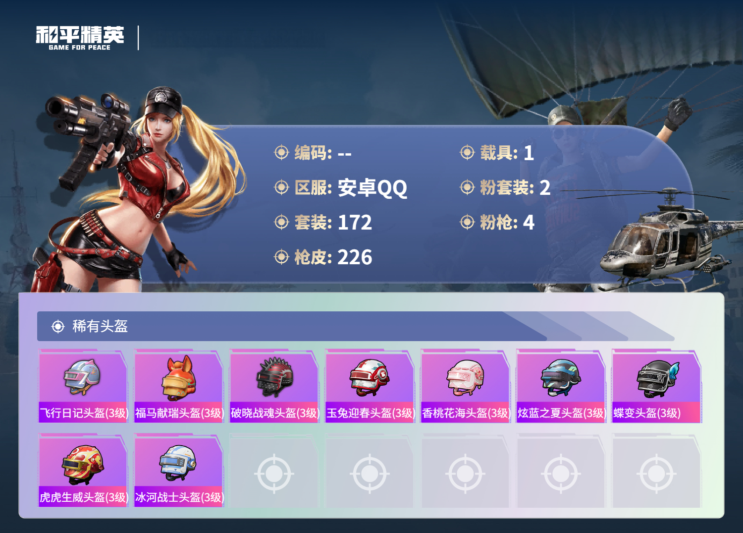 HPCMW4165231和平精英账号详情图19 HPCMW4165231和平精英账号详情图19