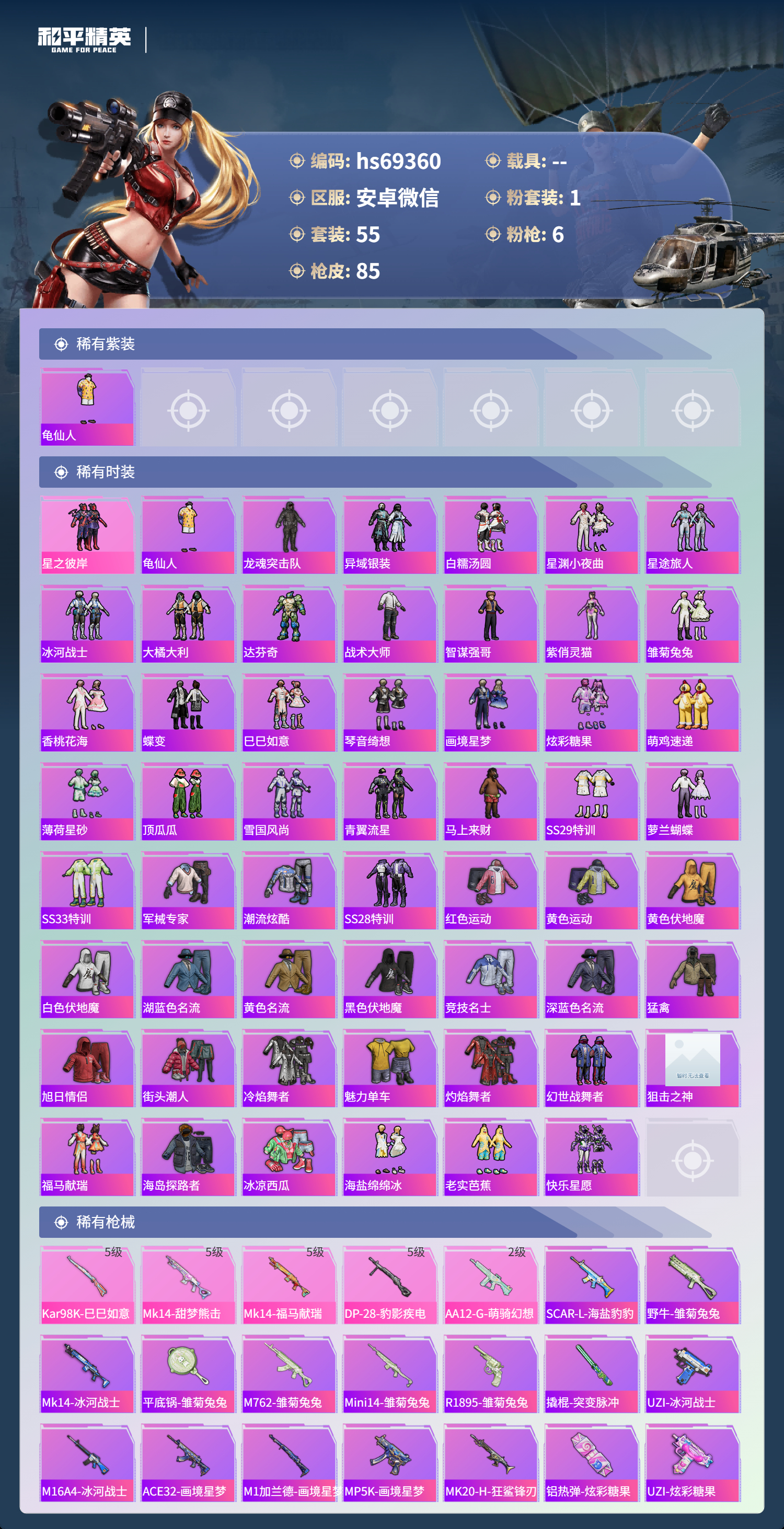 HPCMW4180663和平精英账号详情图3