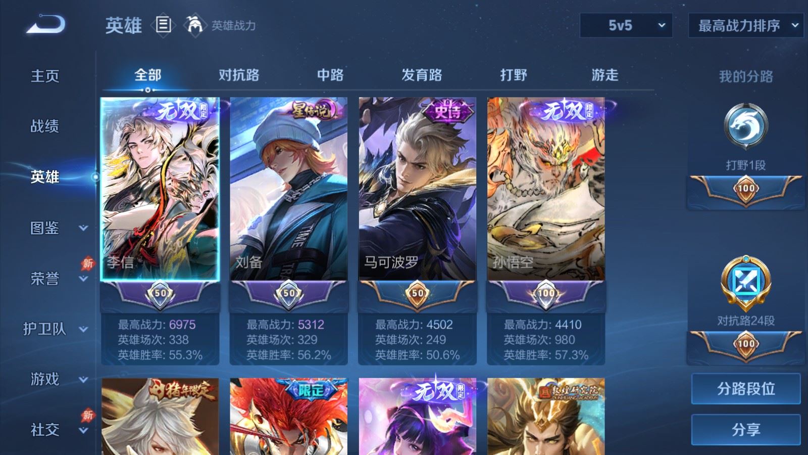 WZCMW4317198王者荣耀账号详情图2