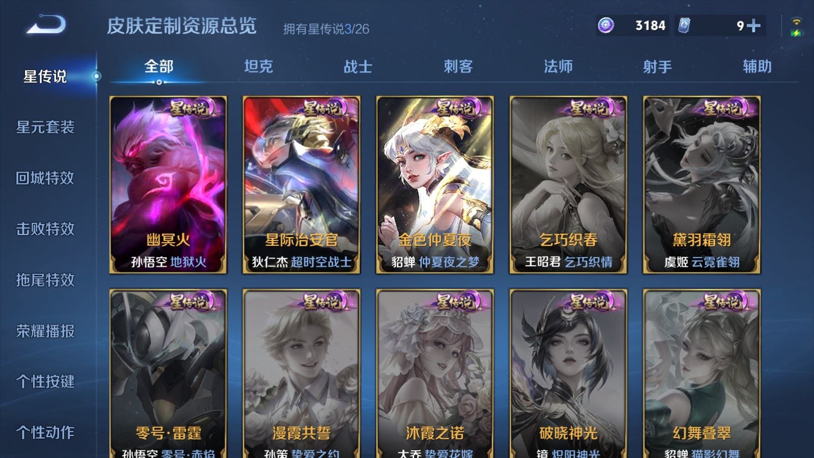 WZCMW4317225王者荣耀账号详情图29