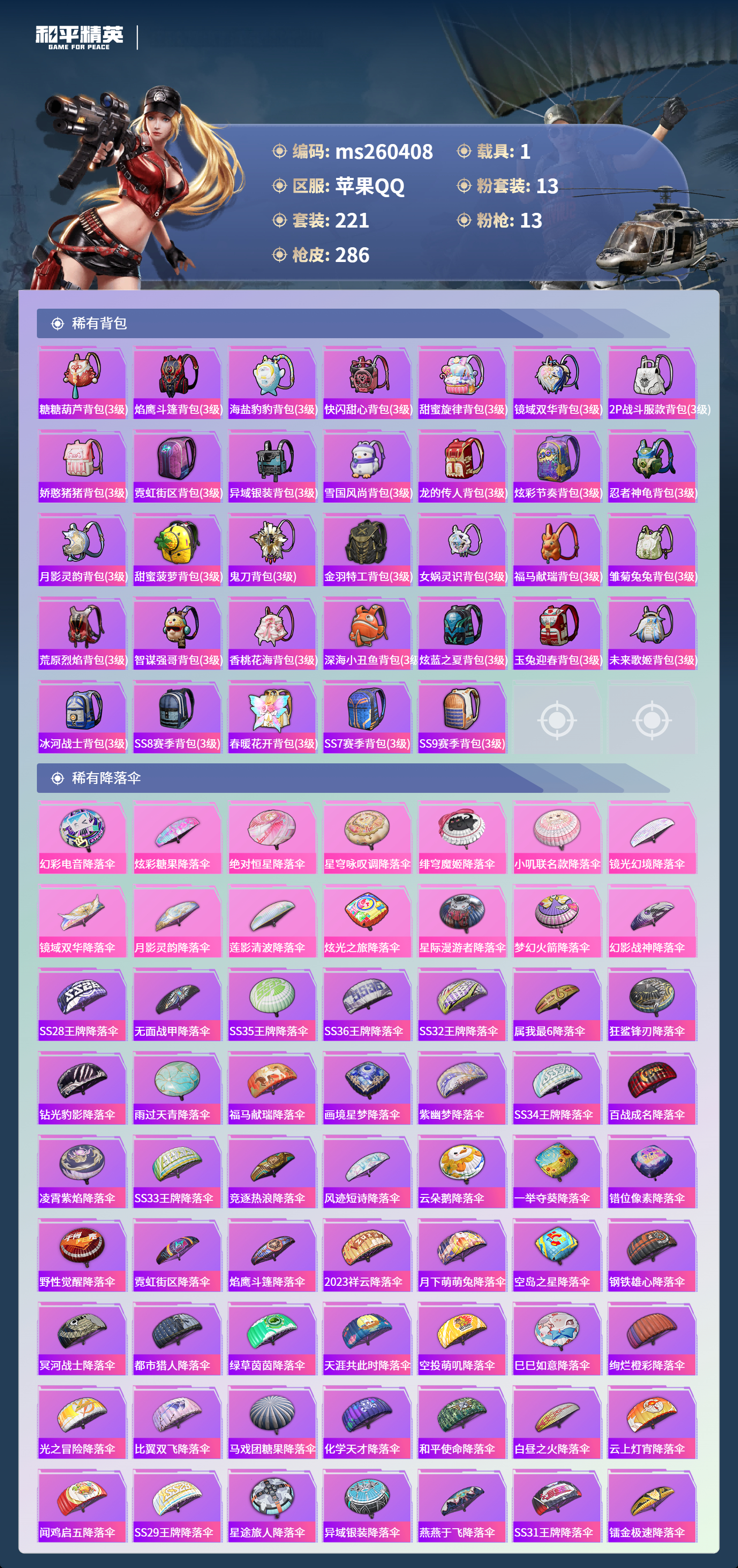 HPLX4165289和平精英账号详情图7