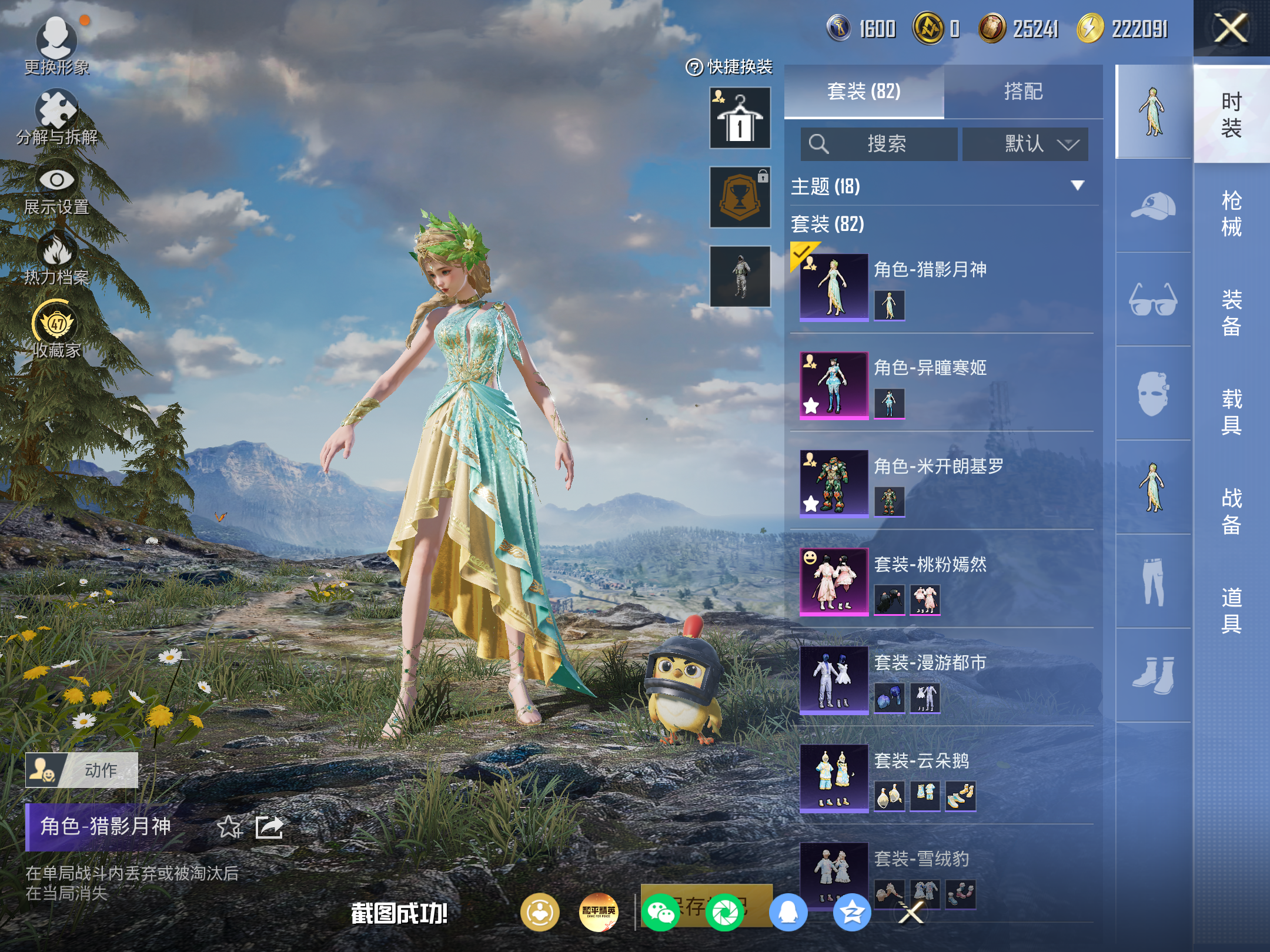 HPCMW4180472和平精英账号详情图4