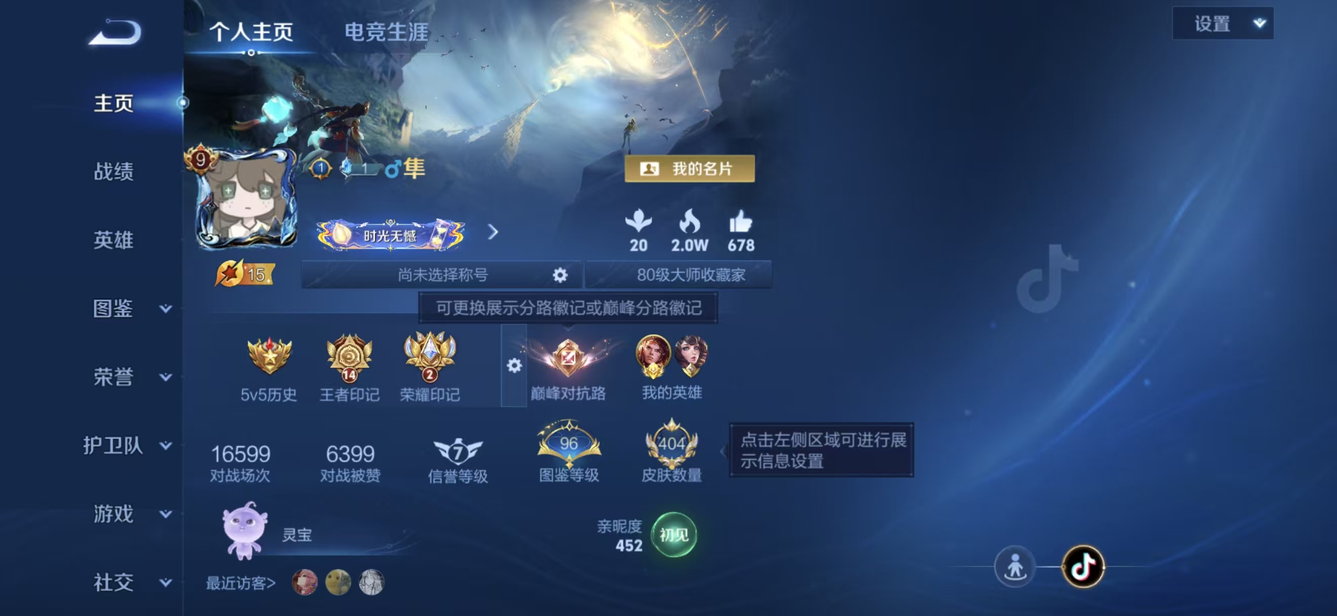 WZCMW4316724王者荣耀账号详情图1