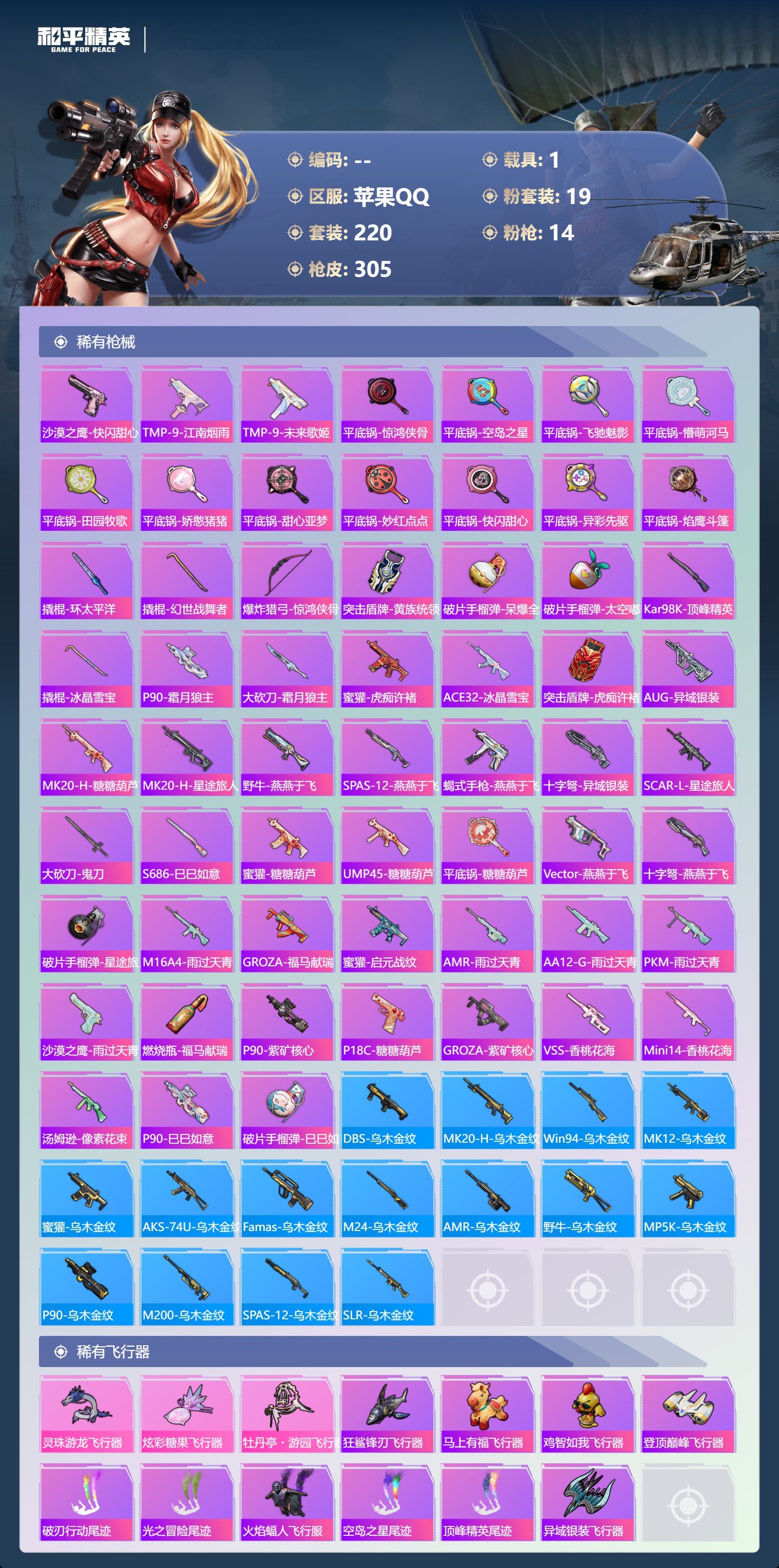 HPLX4169038和平精英账号详情图52 HPLX4169038和平精英账号详情图52