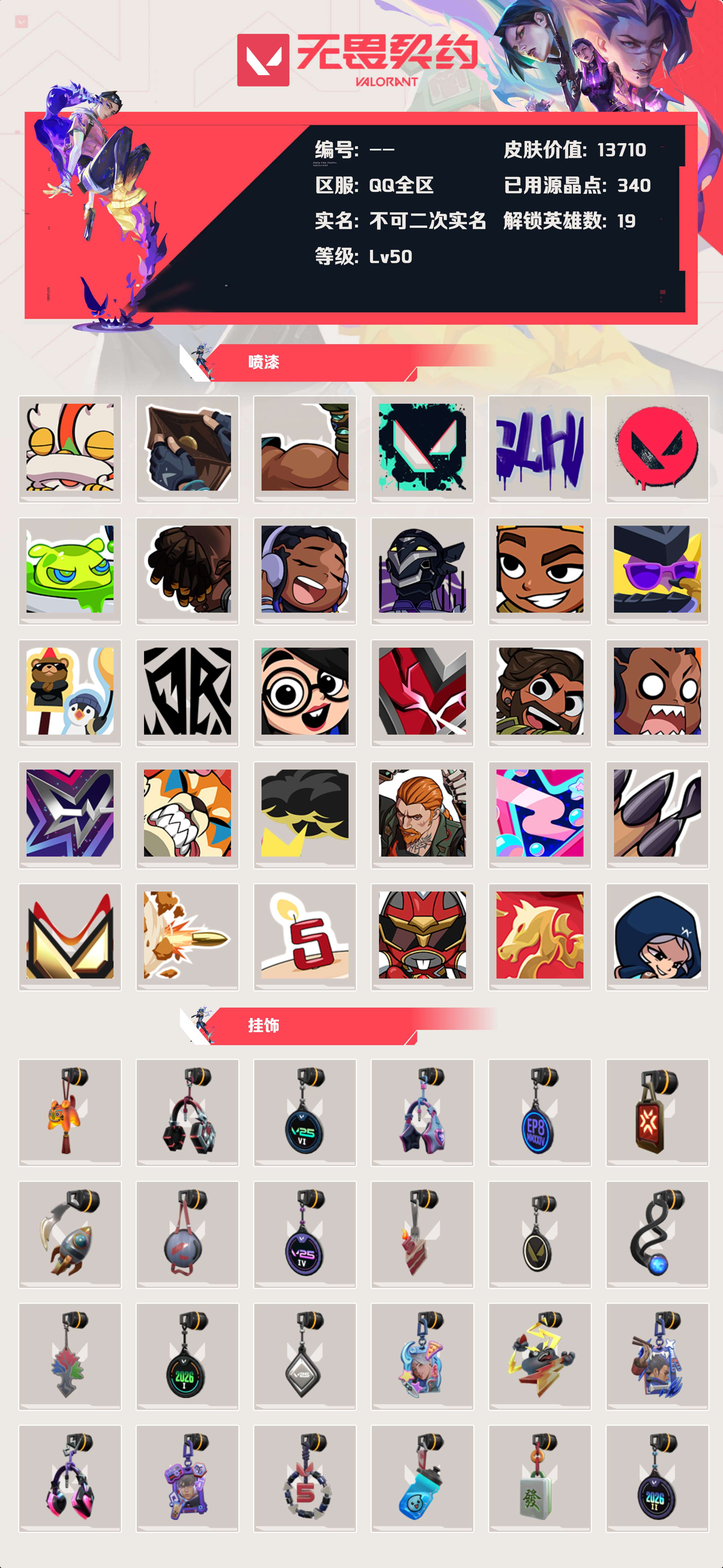 WWQLX429340无畏契约账号详情图2