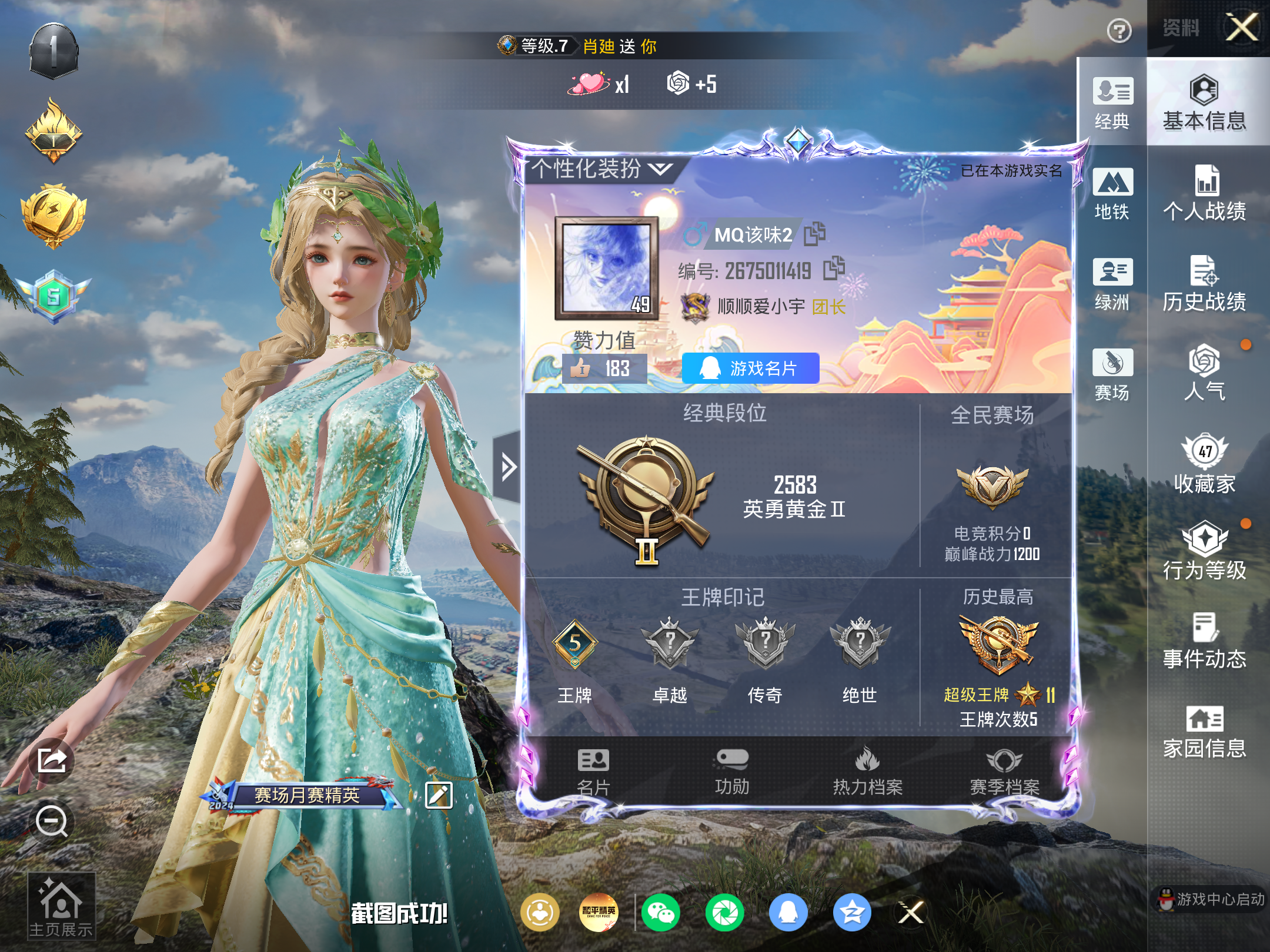 HPCMW4180472和平精英账号详情图2