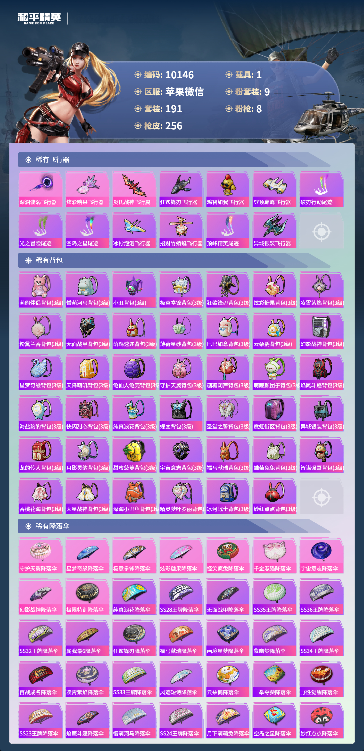 HPLX4164726和平精英账号详情图6