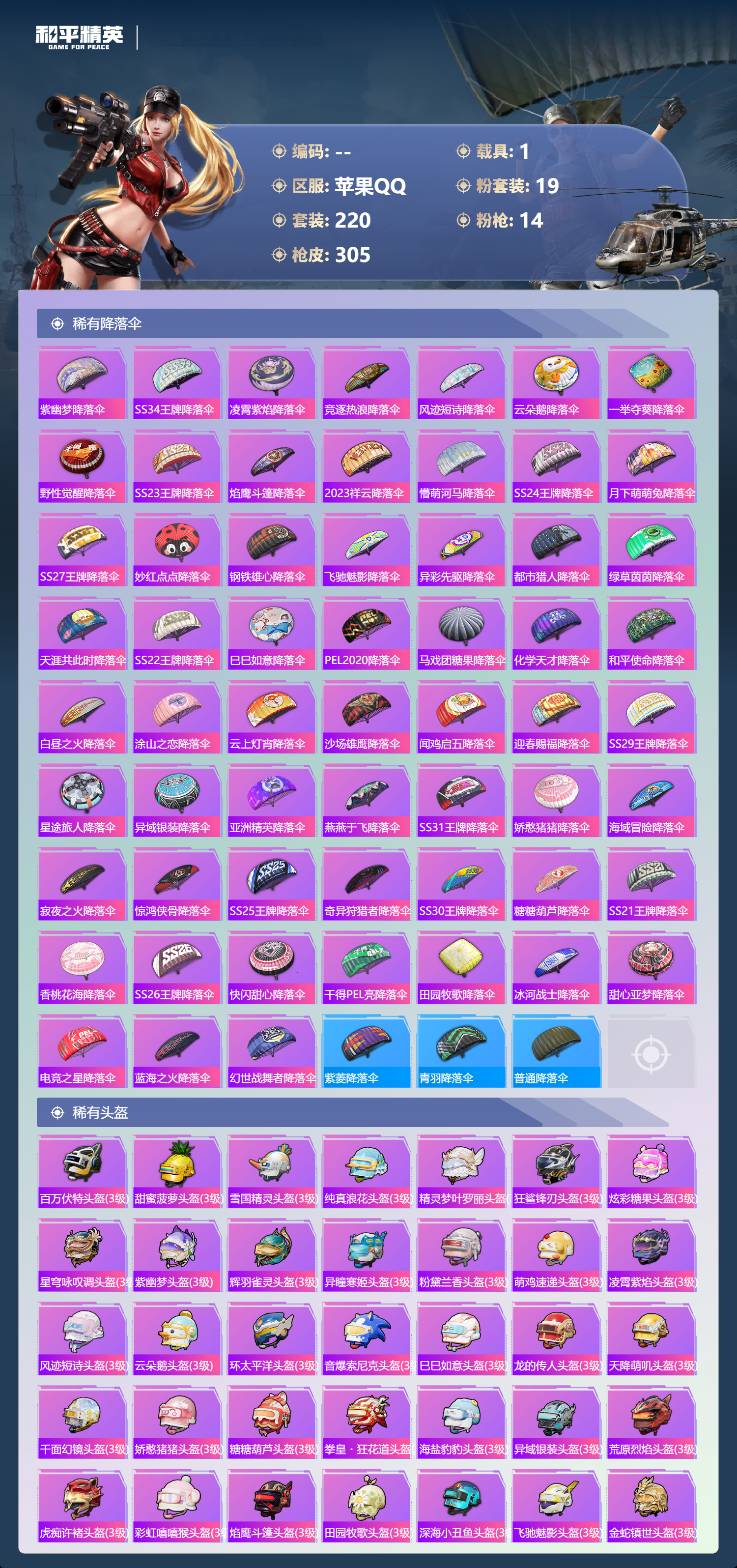 HPLX4169038和平精英账号详情图54 HPLX4169038和平精英账号详情图54