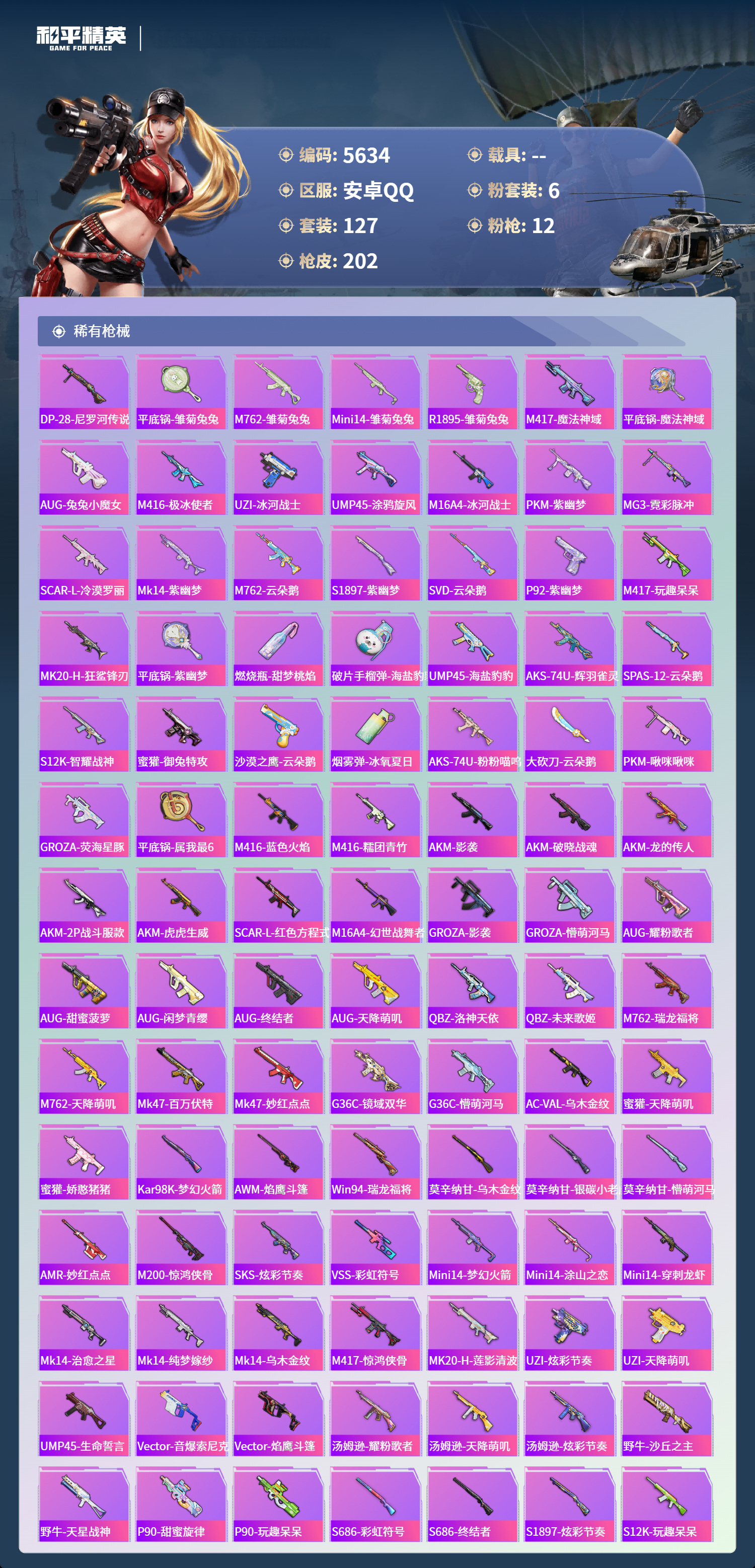 HPLX4168124和平精英账号详情图5