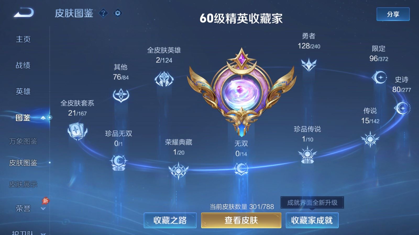 WZCMW4317021王者荣耀账号详情图3