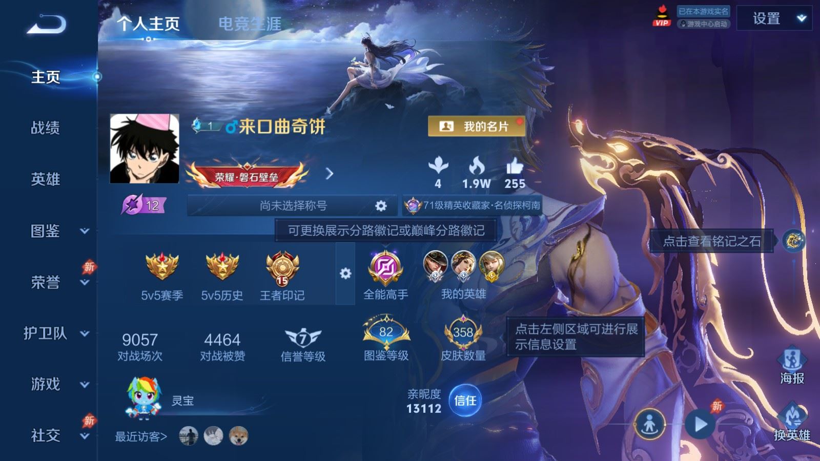 WZCMW4317012王者荣耀账号详情图1