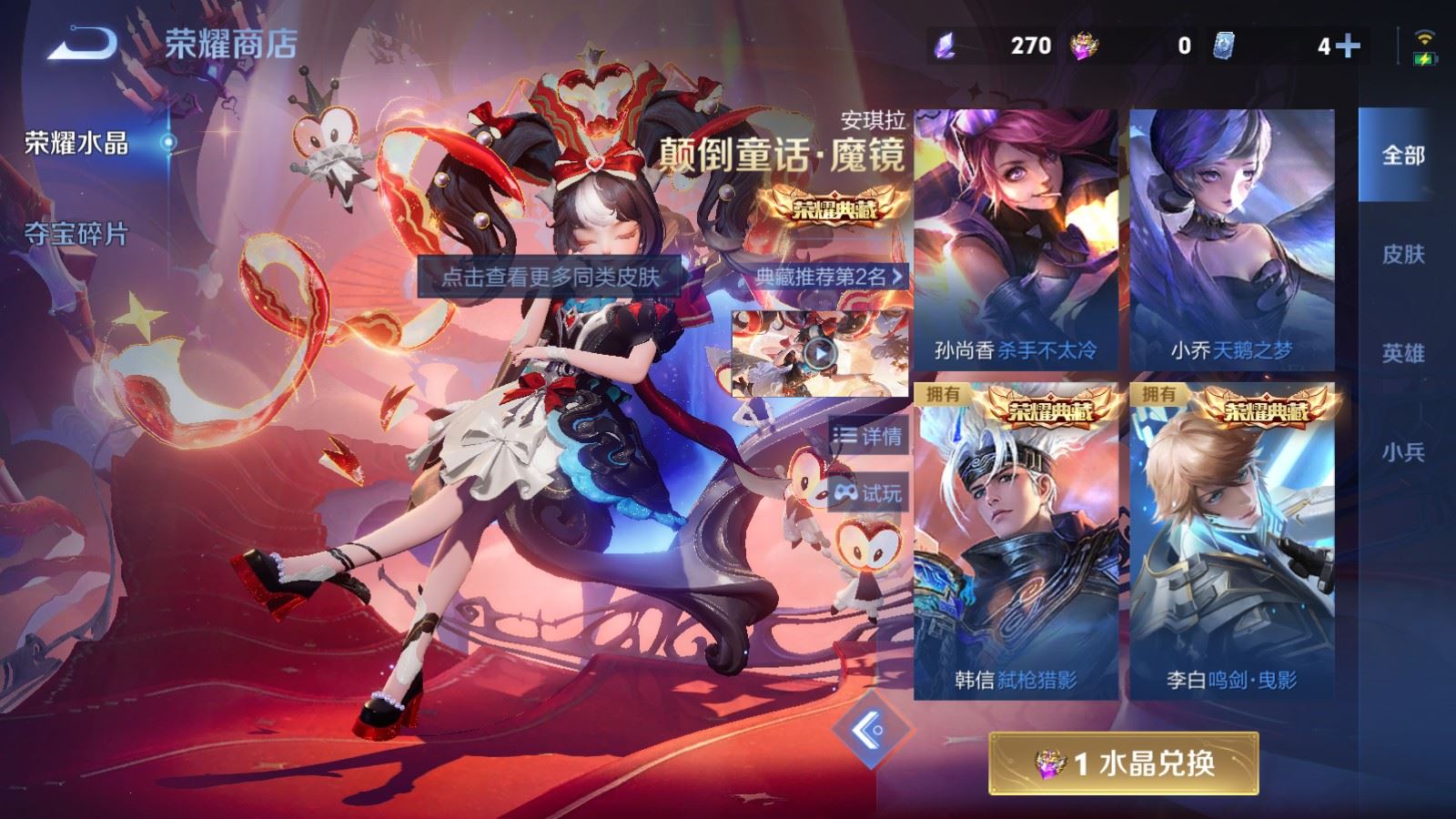 WZCMW4317090王者荣耀账号详情图29