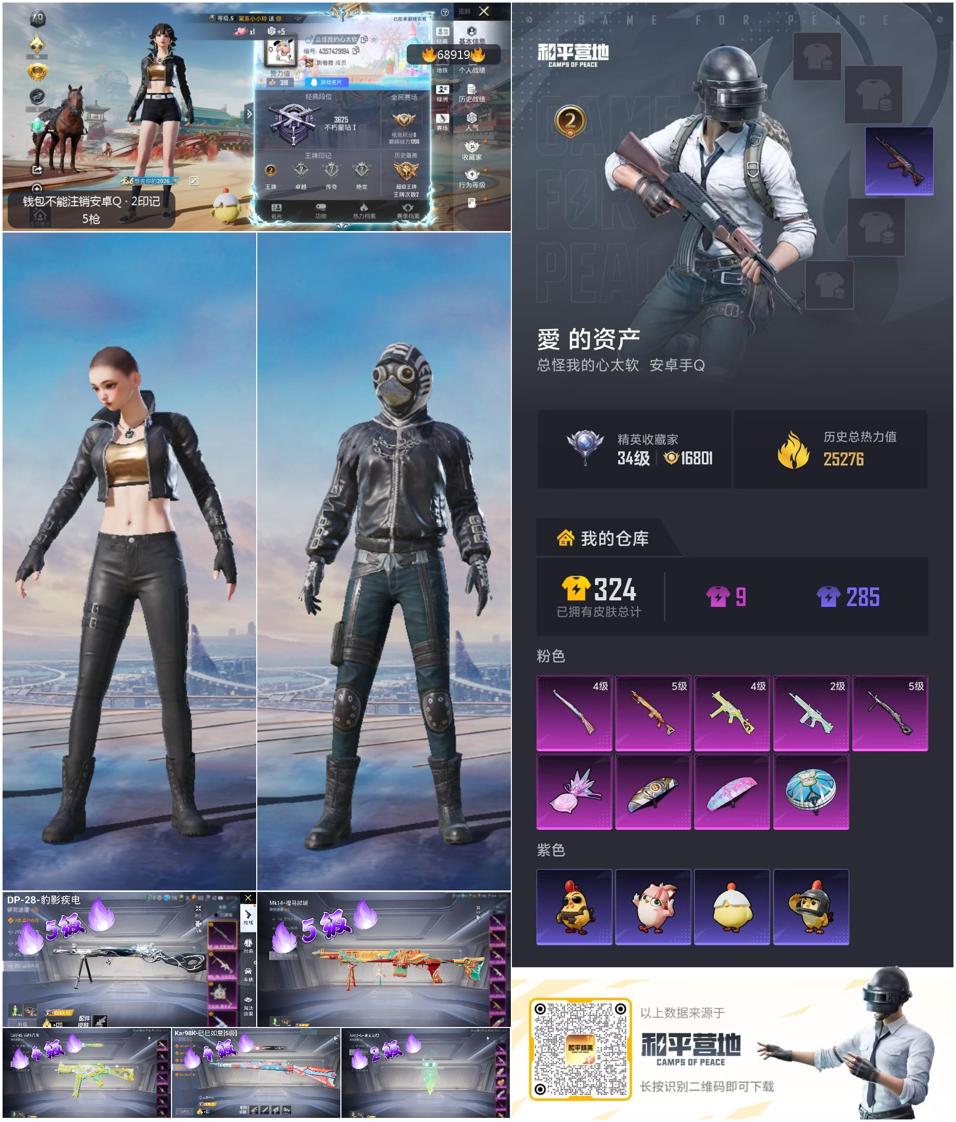 HPCMW4179927和平精英账号详情图3