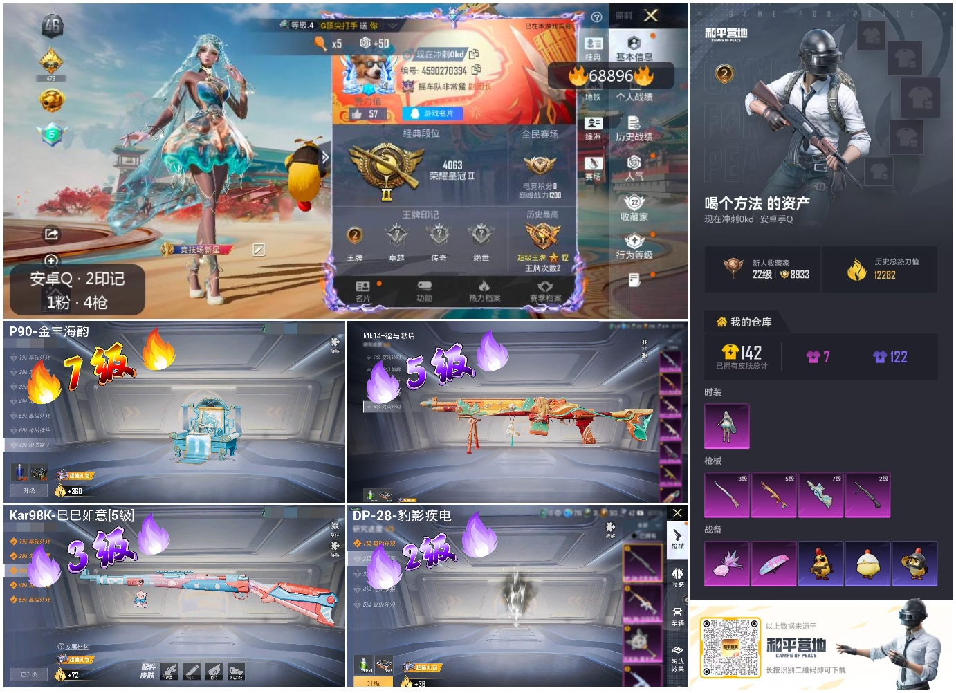 HPCMW4179465和平精英账号详情图3