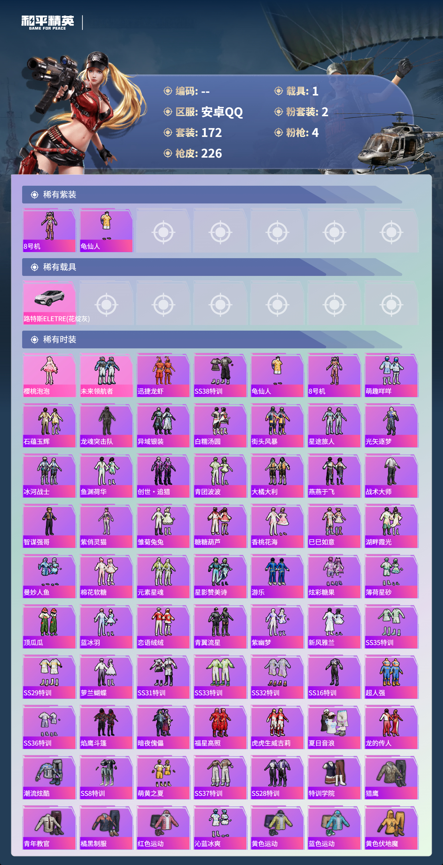 HPCMW4165231和平精英账号详情图13 HPCMW4165231和平精英账号详情图13