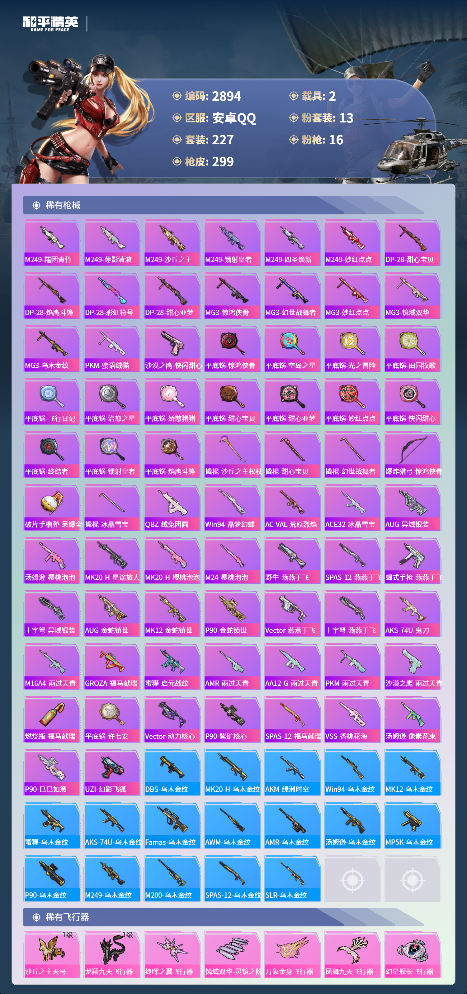 HPLX4168139和平精英账号详情图7