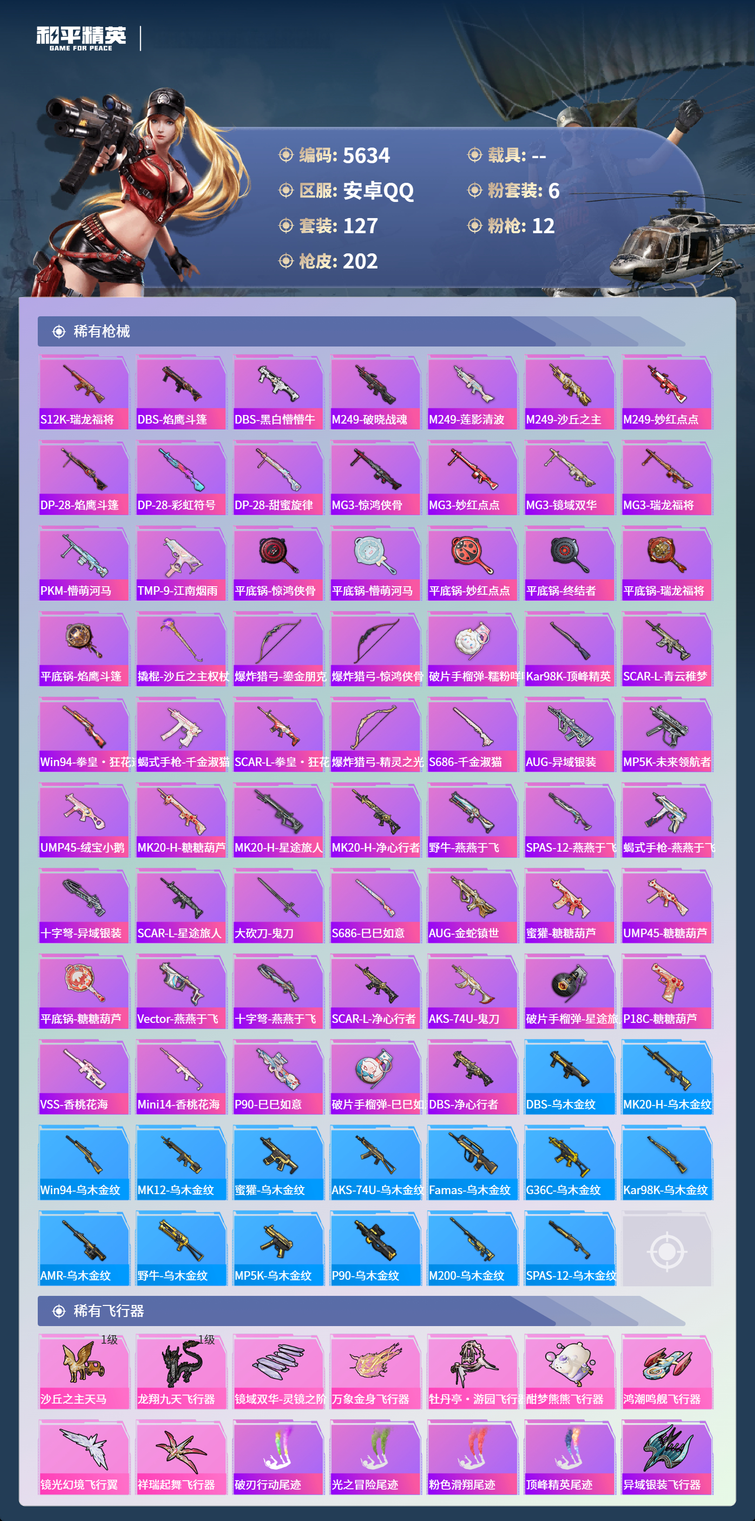 HPLX4168124和平精英账号详情图6