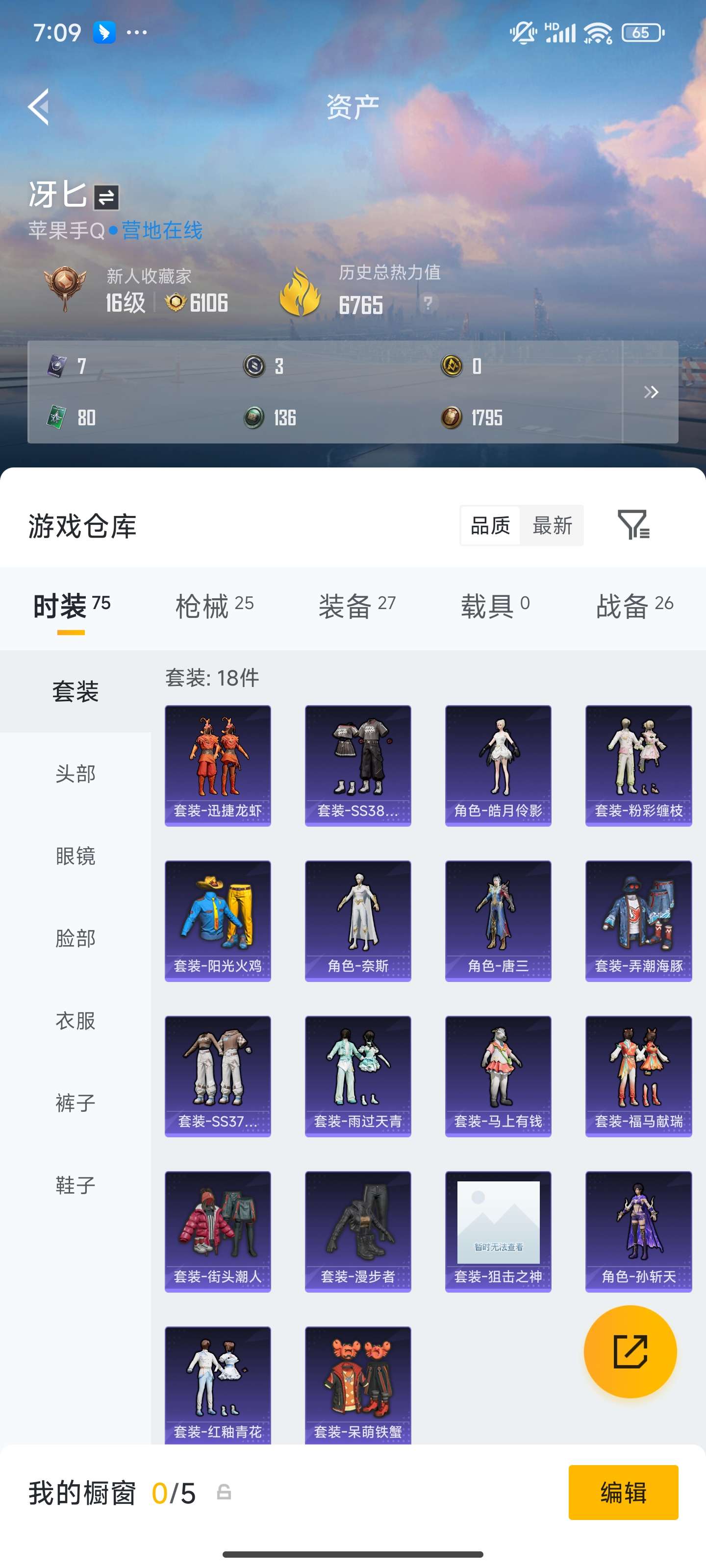 HPZM4178694和平精英账号详情图5