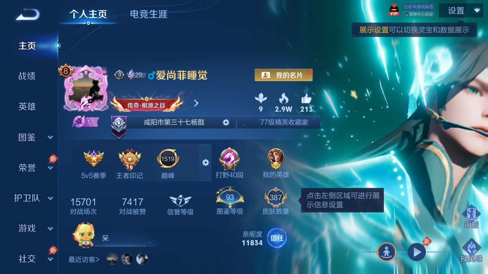 WZCMW4317090王者荣耀账号详情图1