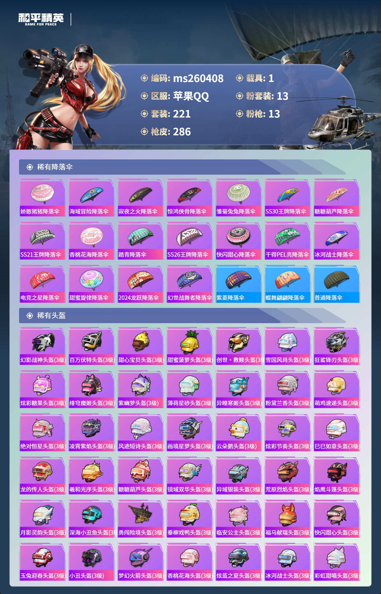 HPLX4165289和平精英账号详情图8