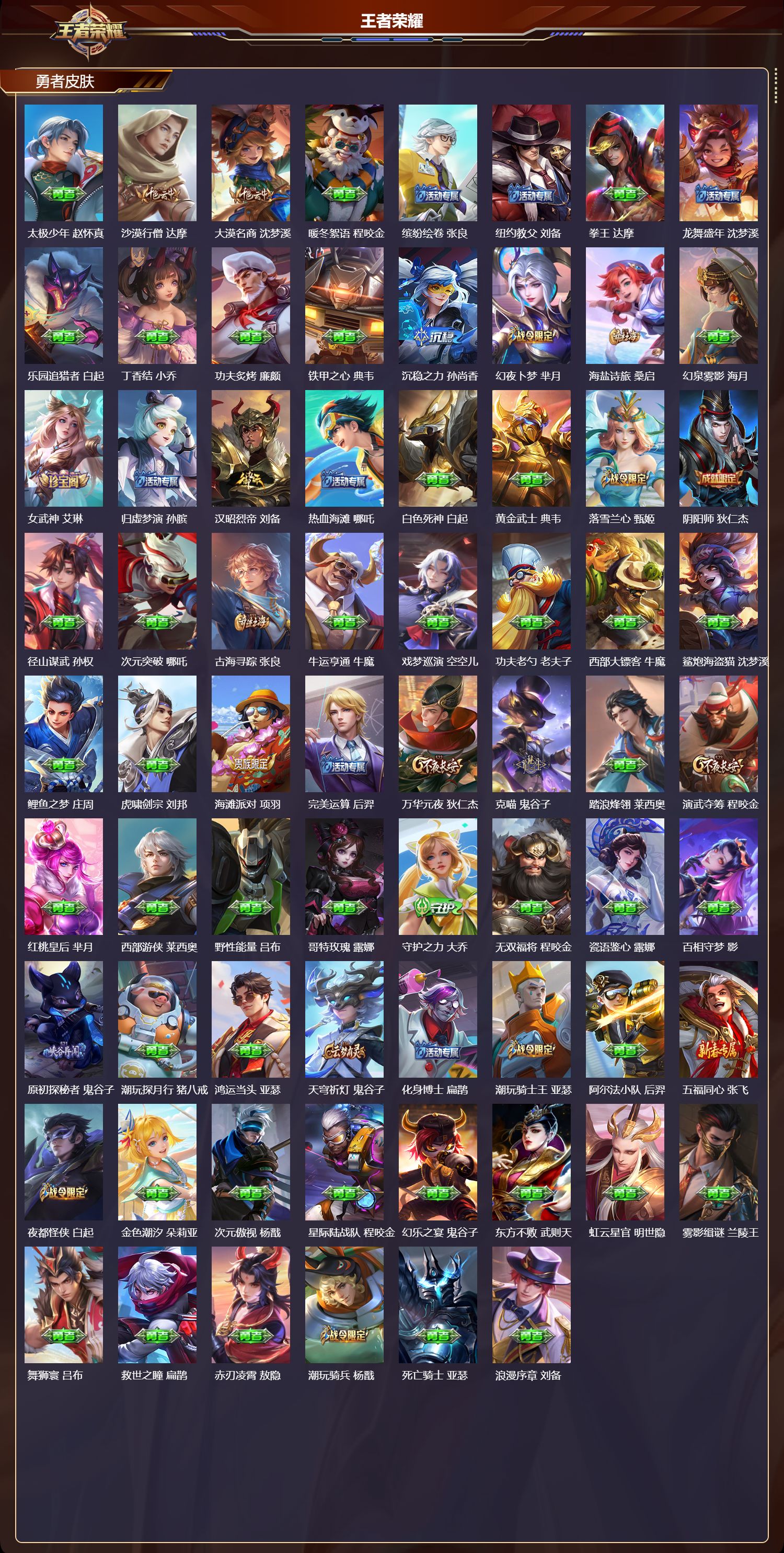 WZMK4292460王者荣耀账号详情图3 WZMK4292460王者荣耀账号详情图3