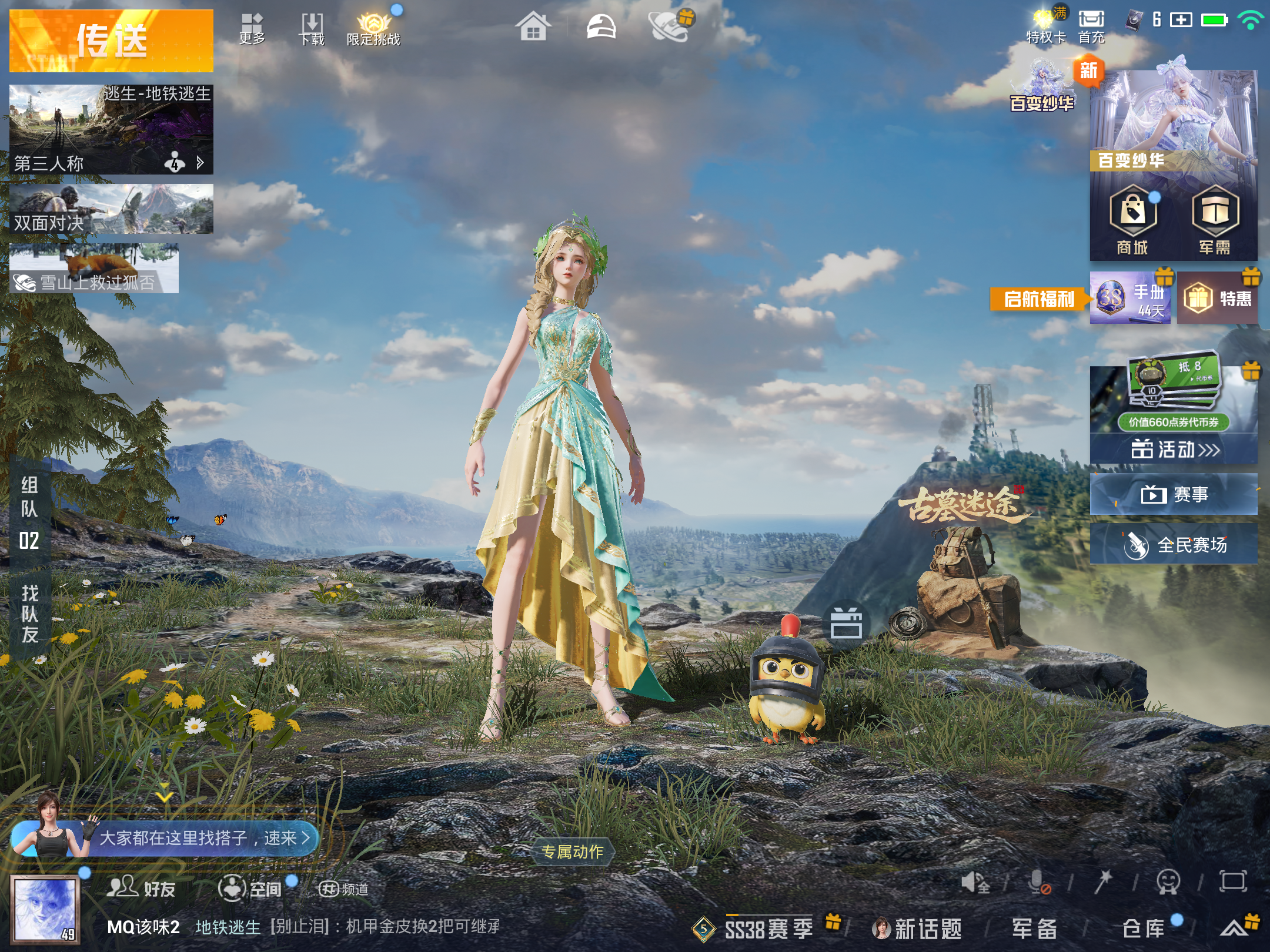 HPCMW4180472和平精英账号详情图1